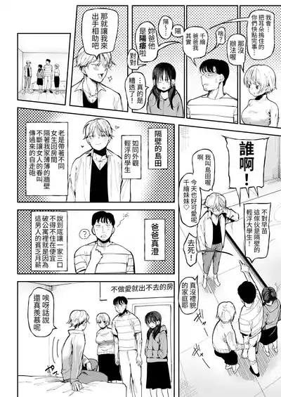 Sex Shinai to Derarenai Heya de NTRreta. 3