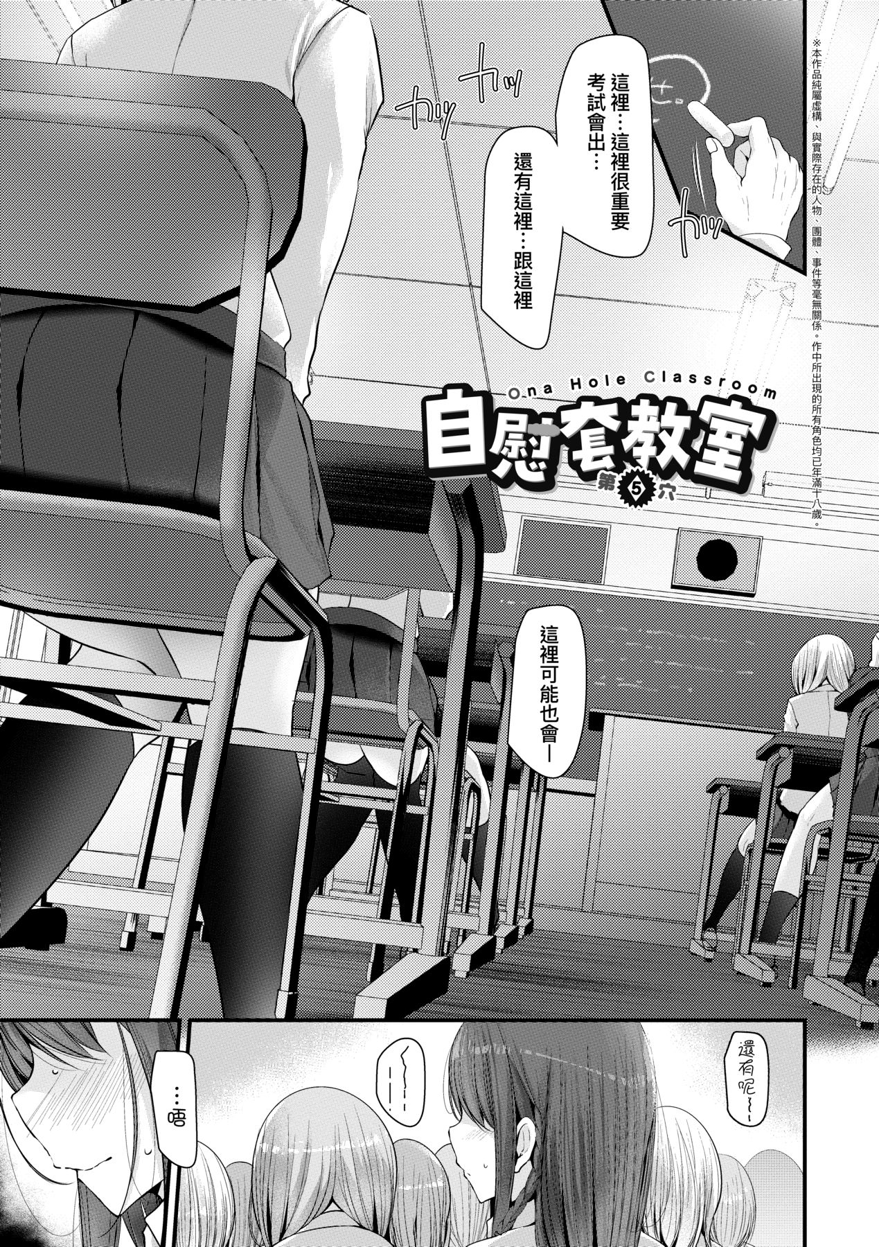 [Oouso] Onaho Kyoushitsu ~Joshi Zenin Ninshin Keikaku~ | 自慰套教室 ～女子全員播種計畫～ [Chinese] [Digital] 105