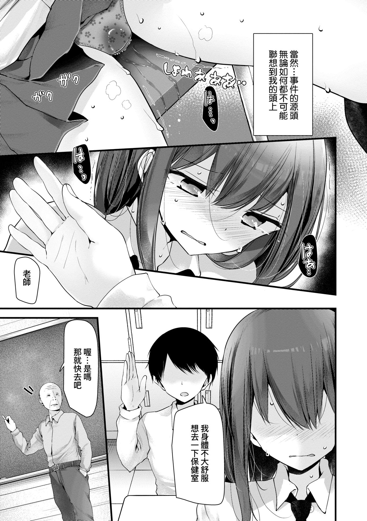 [Oouso] Onaho Kyoushitsu ~Joshi Zenin Ninshin Keikaku~ | 自慰套教室 ～女子全員播種計畫～ [Chinese] [Digital] 107