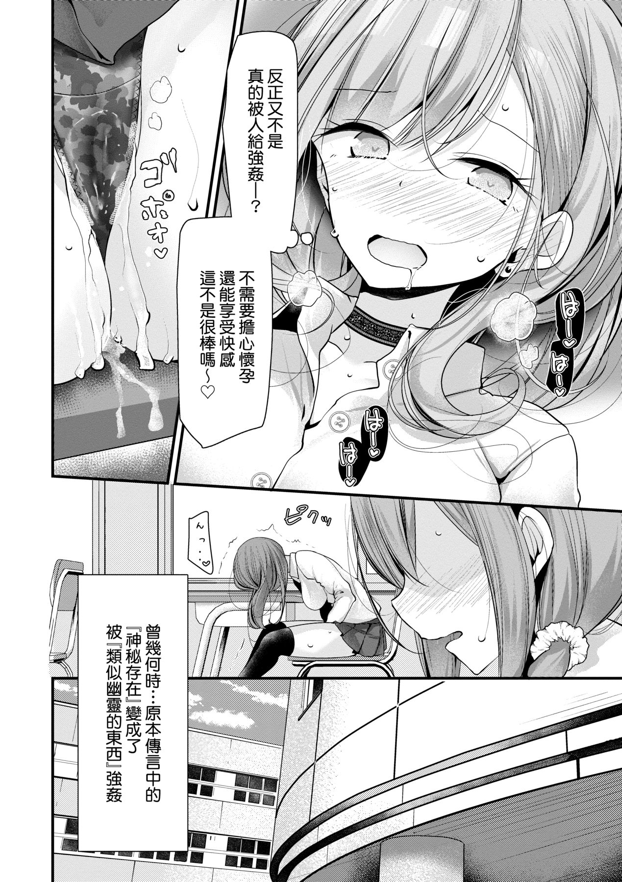 [Oouso] Onaho Kyoushitsu ~Joshi Zenin Ninshin Keikaku~ | 自慰套教室 ～女子全員播種計畫～ [Chinese] [Digital] 114