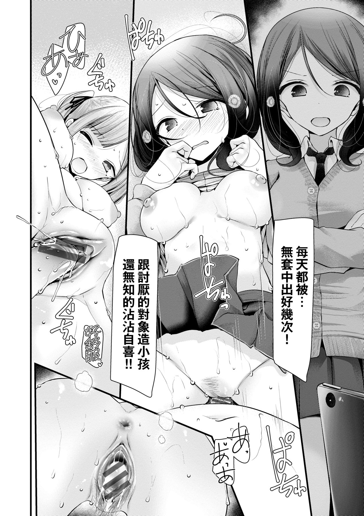 [Oouso] Onaho Kyoushitsu ~Joshi Zenin Ninshin Keikaku~ | 自慰套教室 ～女子全員播種計畫～ [Chinese] [Digital] 122
