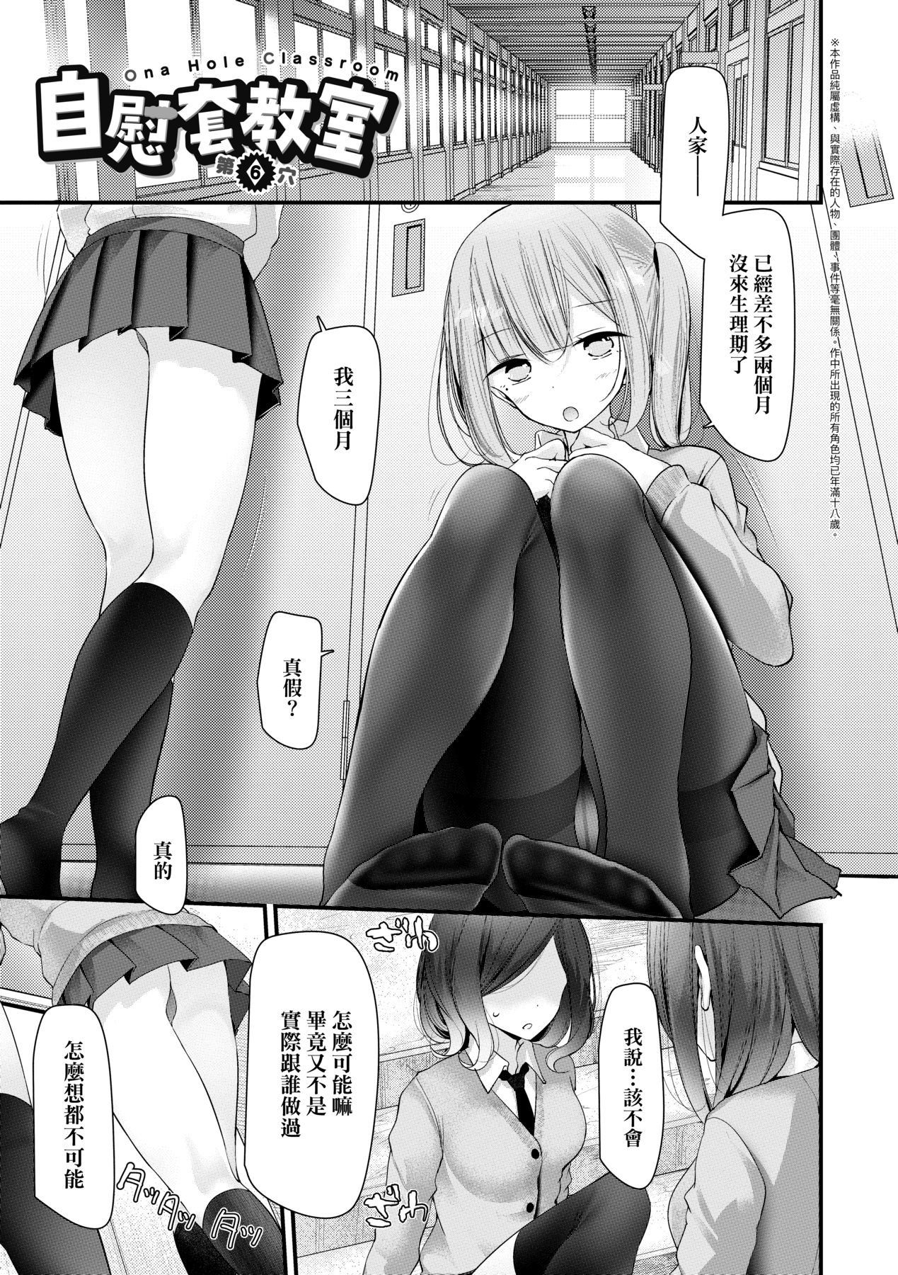 [Oouso] Onaho Kyoushitsu ~Joshi Zenin Ninshin Keikaku~ | 自慰套教室 ～女子全員播種計畫～ [Chinese] [Digital] 129