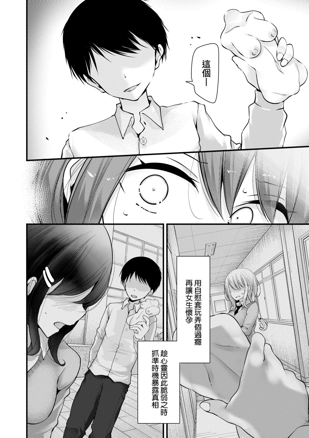 [Oouso] Onaho Kyoushitsu ~Joshi Zenin Ninshin Keikaku~ | 自慰套教室 ～女子全員播種計畫～ [Chinese] [Digital] 134