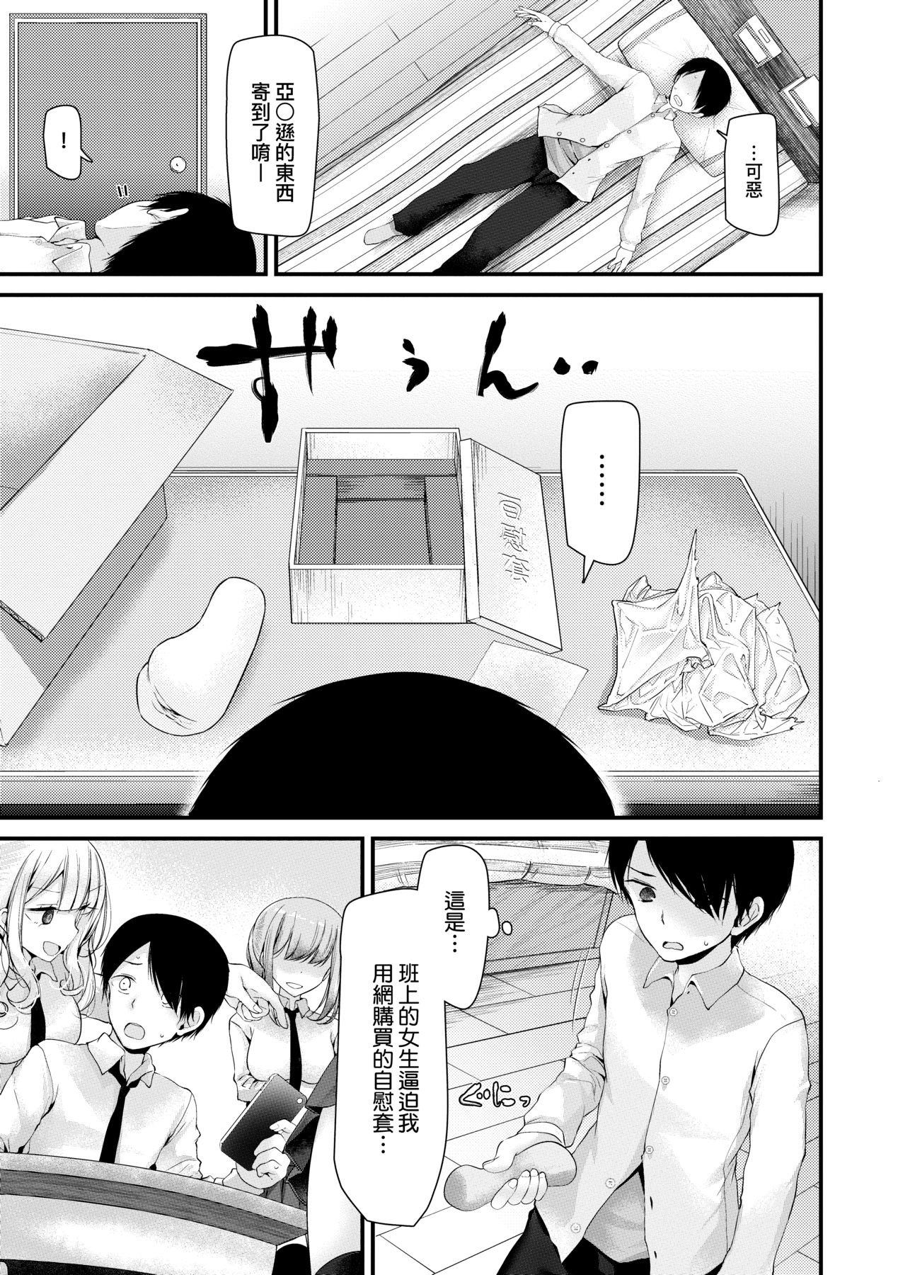 [Oouso] Onaho Kyoushitsu ~Joshi Zenin Ninshin Keikaku~ | 自慰套教室 ～女子全員播種計畫～ [Chinese] [Digital] 13