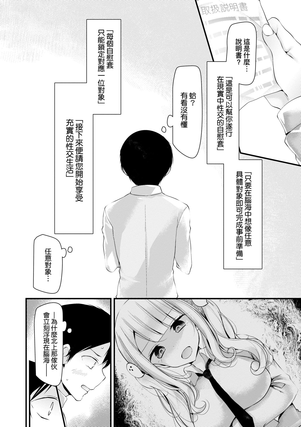 [Oouso] Onaho Kyoushitsu ~Joshi Zenin Ninshin Keikaku~ | 自慰套教室 ～女子全員播種計畫～ [Chinese] [Digital] 14