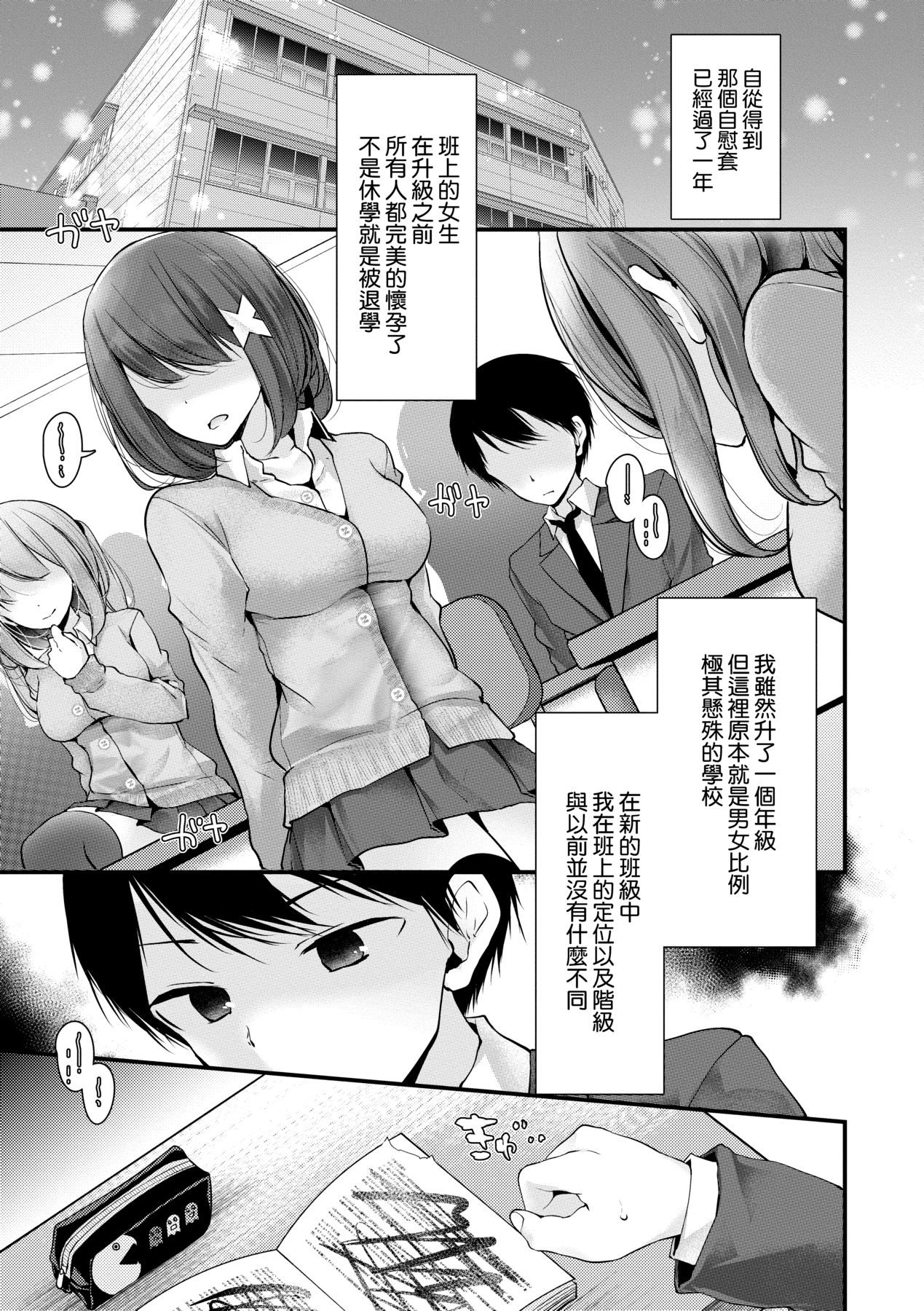 [Oouso] Onaho Kyoushitsu ~Joshi Zenin Ninshin Keikaku~ | 自慰套教室 ～女子全員播種計畫～ [Chinese] [Digital] 149