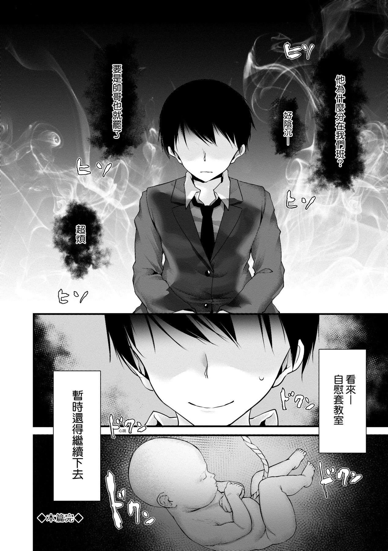 [Oouso] Onaho Kyoushitsu ~Joshi Zenin Ninshin Keikaku~ | 自慰套教室 ～女子全員播種計畫～ [Chinese] [Digital] 150