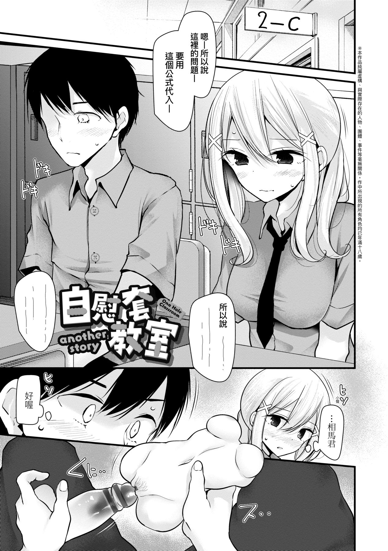 [Oouso] Onaho Kyoushitsu ~Joshi Zenin Ninshin Keikaku~ | 自慰套教室 ～女子全員播種計畫～ [Chinese] [Digital] 151