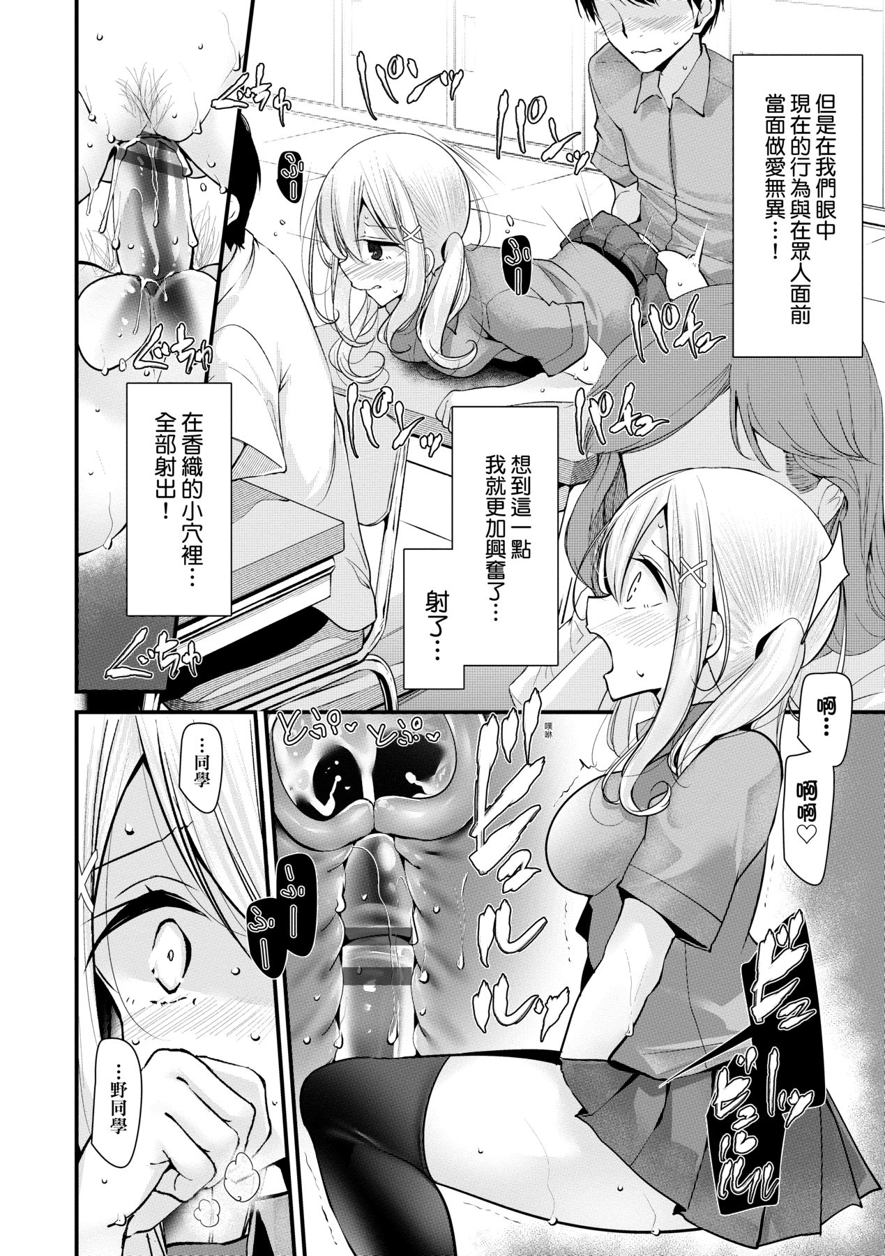 [Oouso] Onaho Kyoushitsu ~Joshi Zenin Ninshin Keikaku~ | 自慰套教室 ～女子全員播種計畫～ [Chinese] [Digital] 156