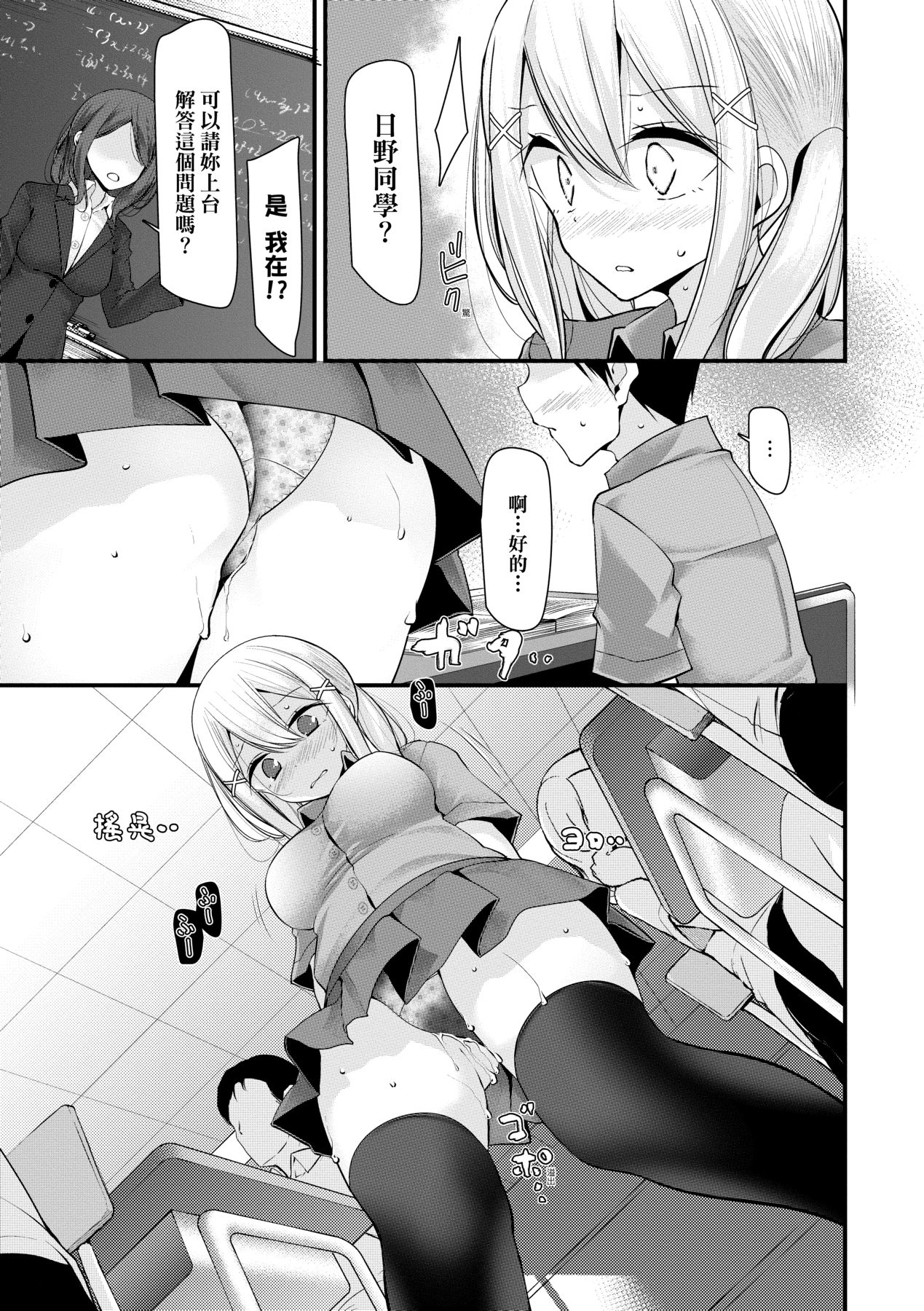 [Oouso] Onaho Kyoushitsu ~Joshi Zenin Ninshin Keikaku~ | 自慰套教室 ～女子全員播種計畫～ [Chinese] [Digital] 157