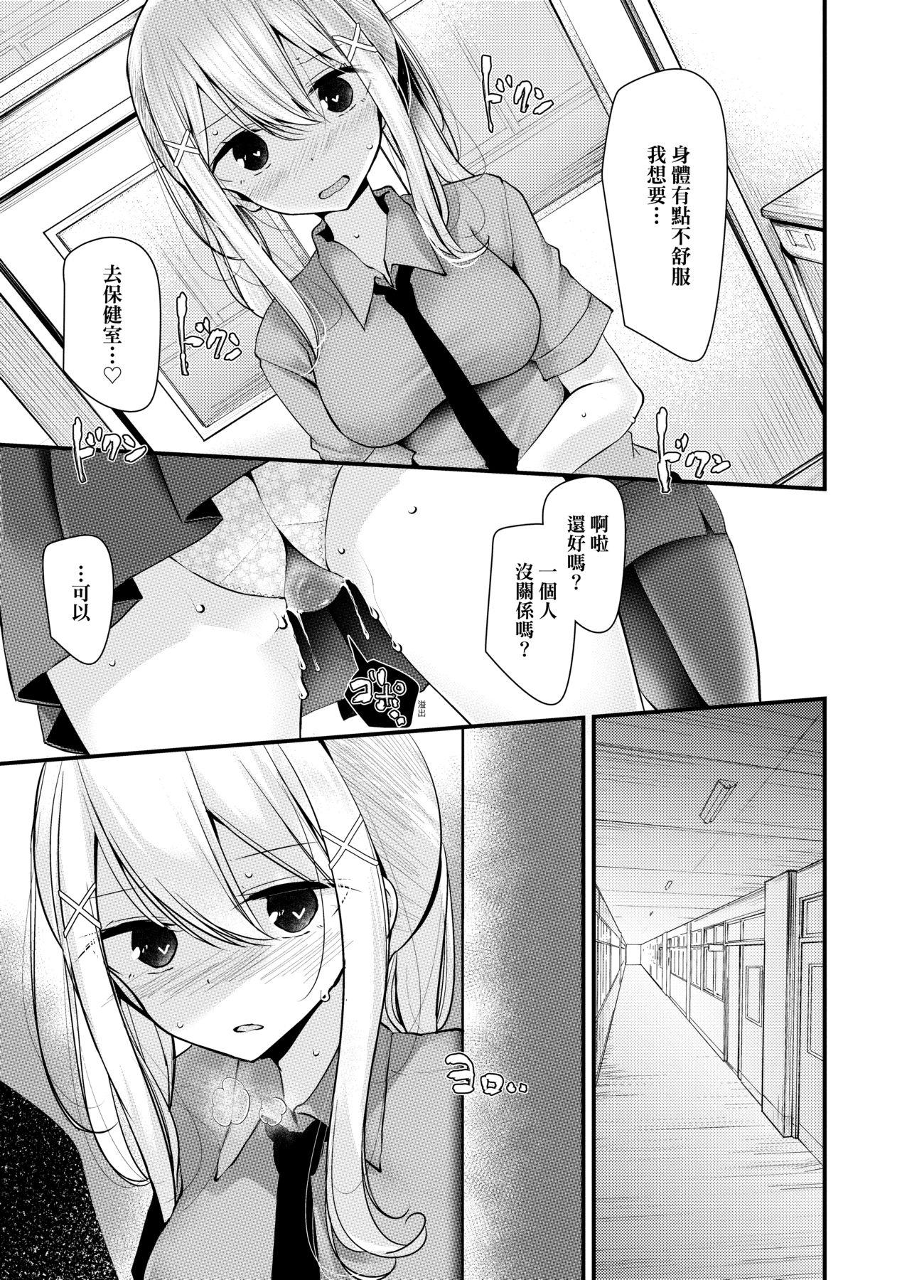 [Oouso] Onaho Kyoushitsu ~Joshi Zenin Ninshin Keikaku~ | 自慰套教室 ～女子全員播種計畫～ [Chinese] [Digital] 161