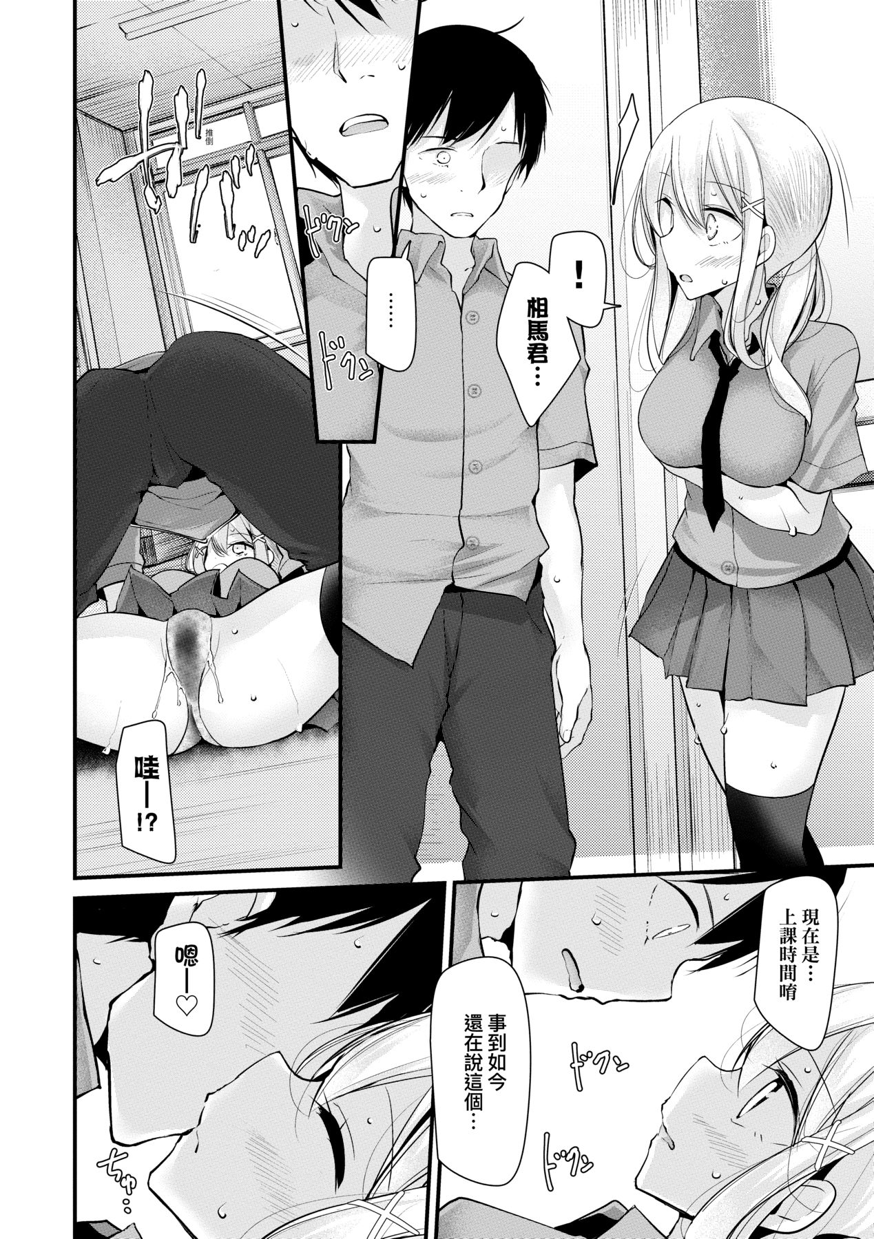 [Oouso] Onaho Kyoushitsu ~Joshi Zenin Ninshin Keikaku~ | 自慰套教室 ～女子全員播種計畫～ [Chinese] [Digital] 162