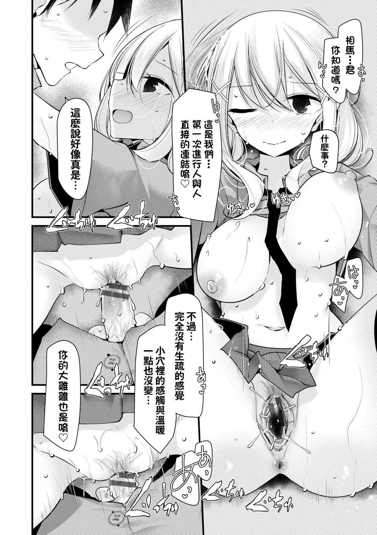 [Oouso] Onaho Kyoushitsu ~Joshi Zenin Ninshin Keikaku~ | 自慰套教室 ～女子全員播種計畫～ [Chinese] [Digital] 164