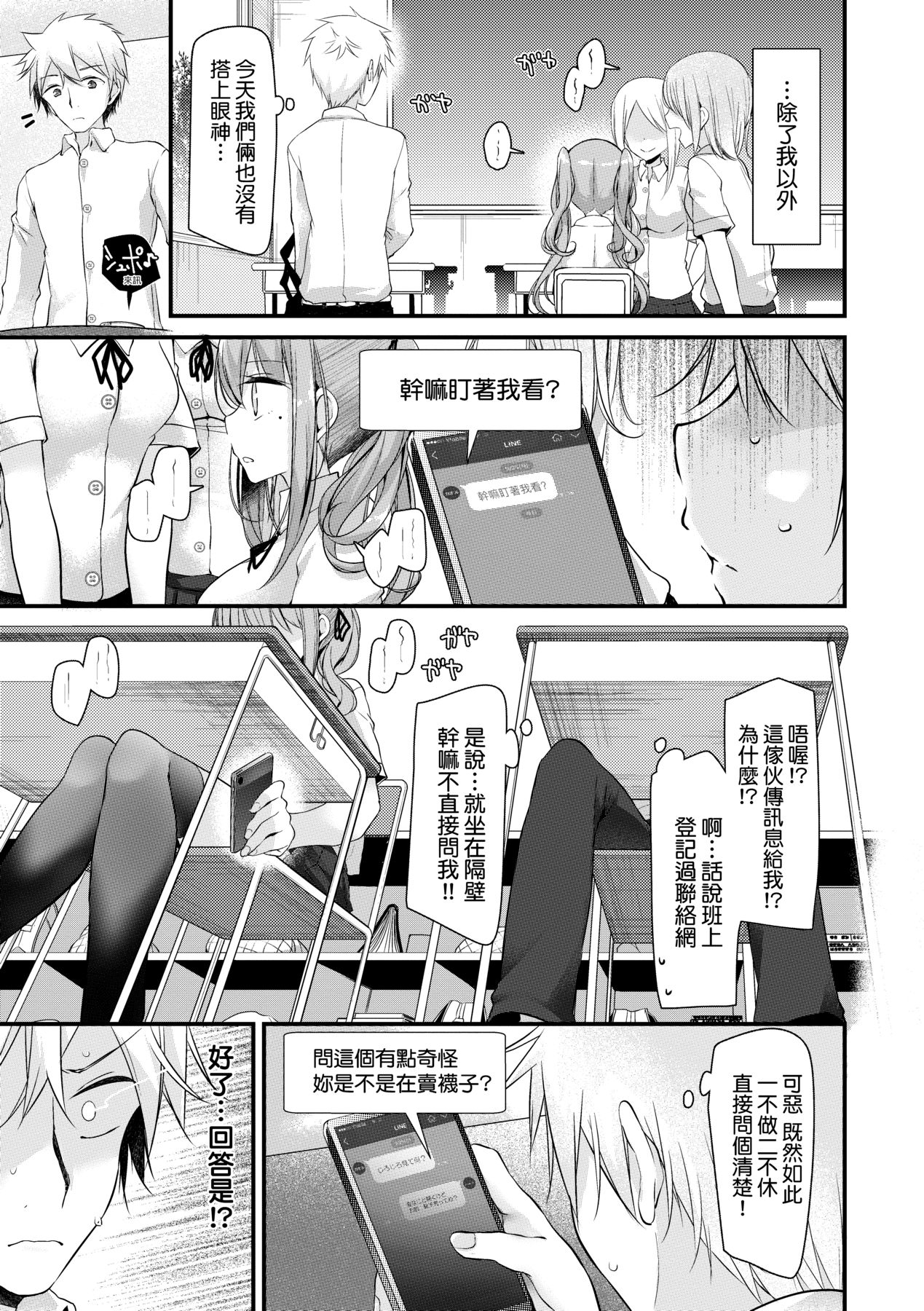 [Oouso] Onaho Kyoushitsu ~Joshi Zenin Ninshin Keikaku~ | 自慰套教室 ～女子全員播種計畫～ [Chinese] [Digital] 173