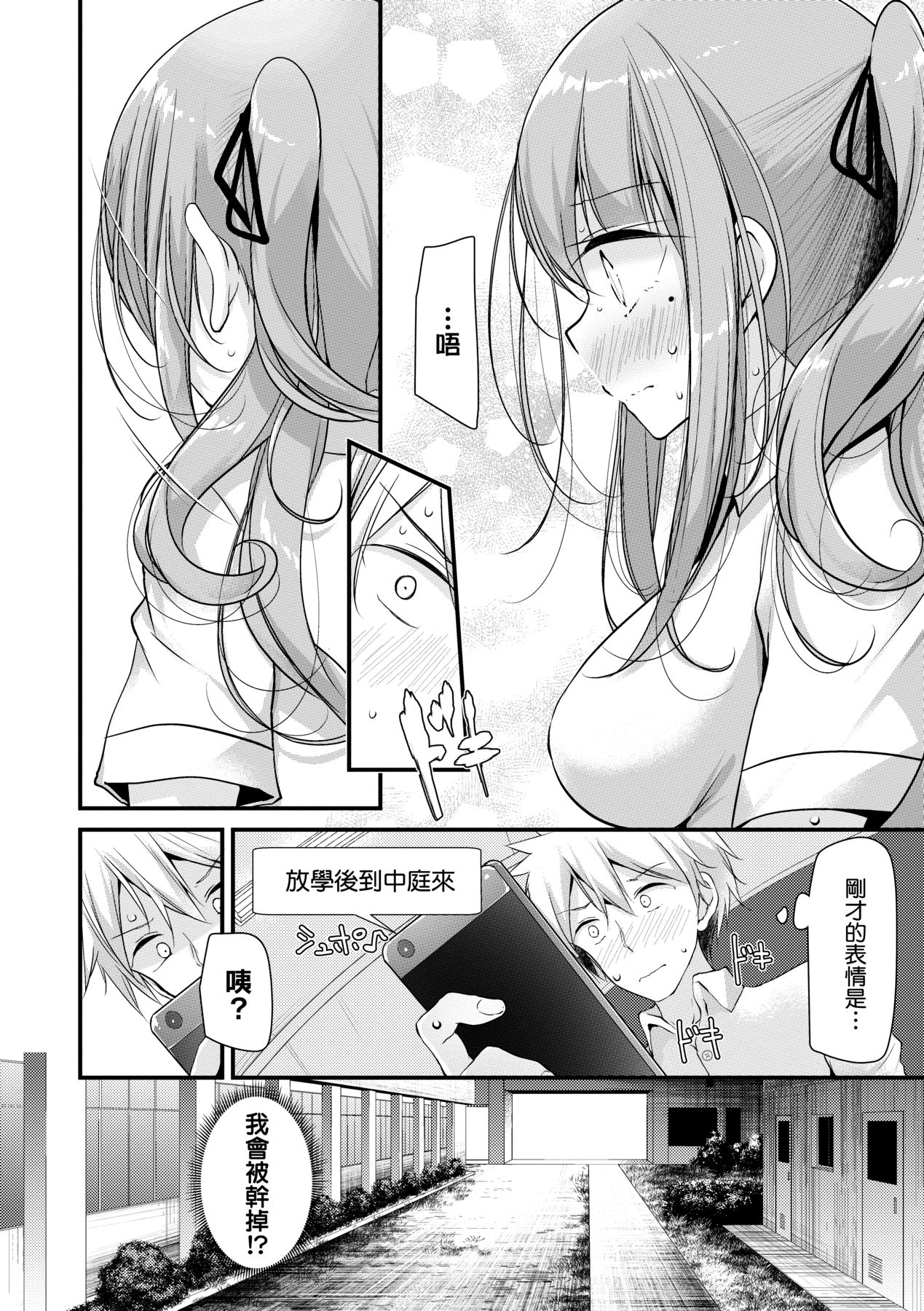 [Oouso] Onaho Kyoushitsu ~Joshi Zenin Ninshin Keikaku~ | 自慰套教室 ～女子全員播種計畫～ [Chinese] [Digital] 174