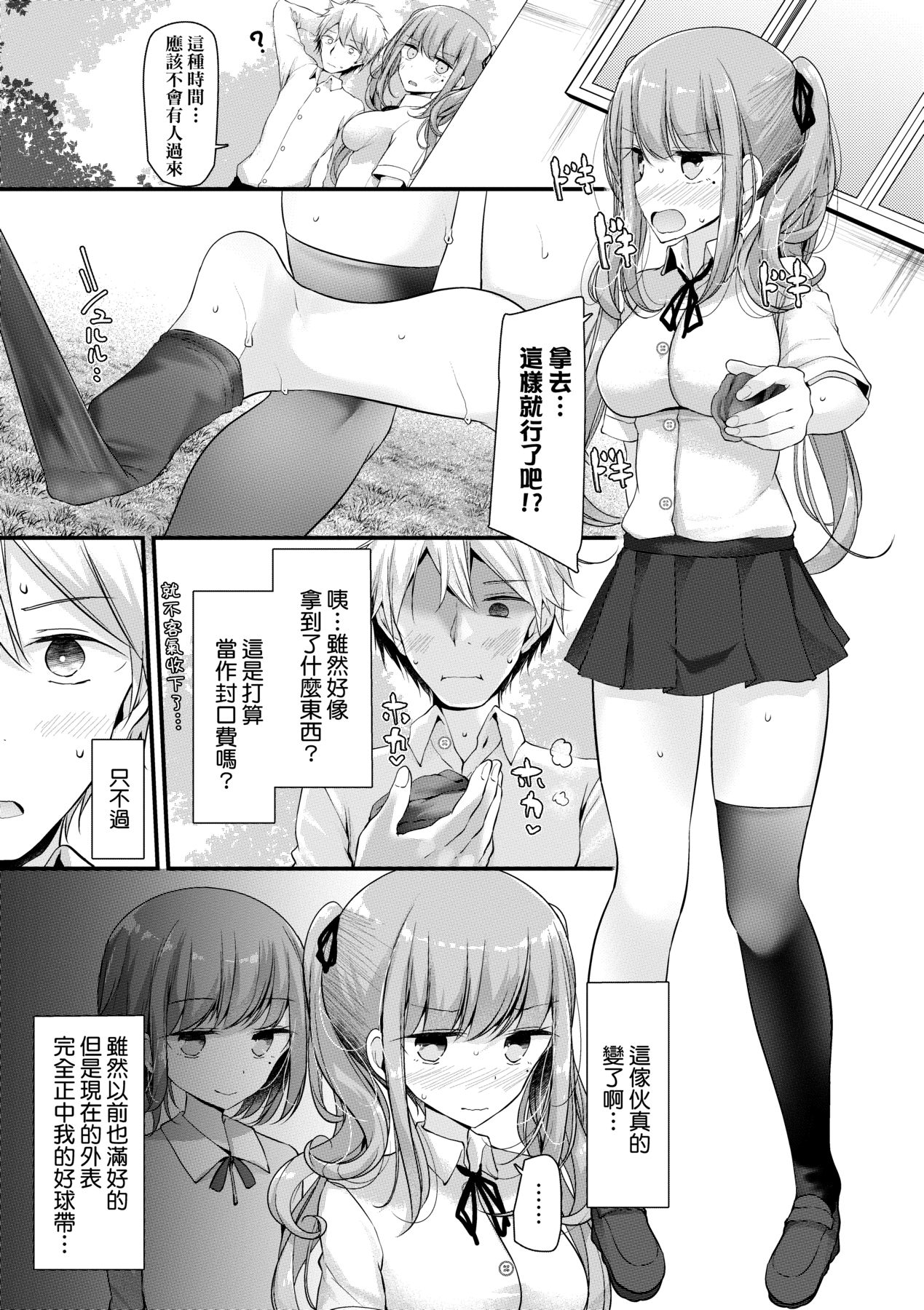 [Oouso] Onaho Kyoushitsu ~Joshi Zenin Ninshin Keikaku~ | 自慰套教室 ～女子全員播種計畫～ [Chinese] [Digital] 175
