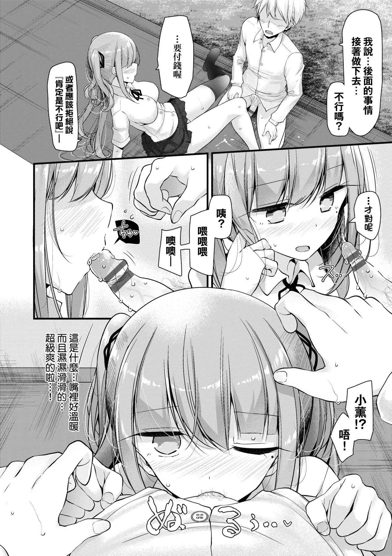 [Oouso] Onaho Kyoushitsu ~Joshi Zenin Ninshin Keikaku~ | 自慰套教室 ～女子全員播種計畫～ [Chinese] [Digital] 182