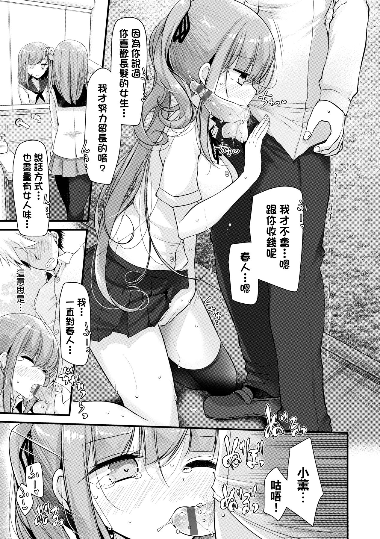 [Oouso] Onaho Kyoushitsu ~Joshi Zenin Ninshin Keikaku~ | 自慰套教室 ～女子全員播種計畫～ [Chinese] [Digital] 183