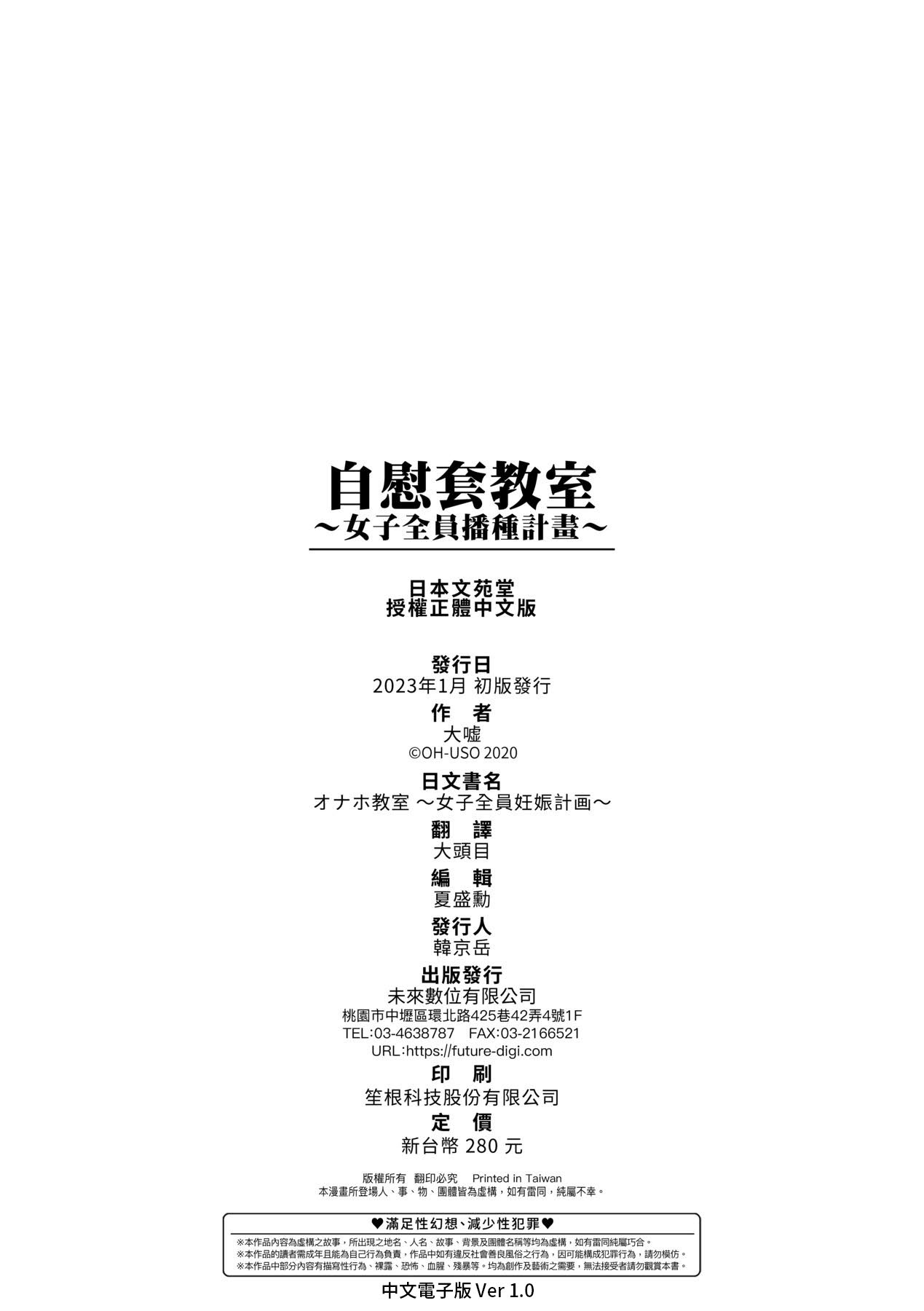 [Oouso] Onaho Kyoushitsu ~Joshi Zenin Ninshin Keikaku~ | 自慰套教室 ～女子全員播種計畫～ [Chinese] [Digital] 198