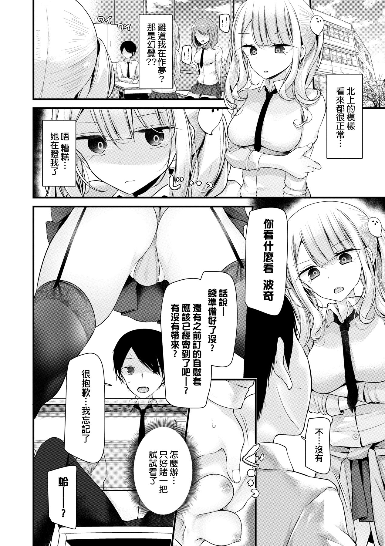 [Oouso] Onaho Kyoushitsu ~Joshi Zenin Ninshin Keikaku~ | 自慰套教室 ～女子全員播種計畫～ [Chinese] [Digital] 24