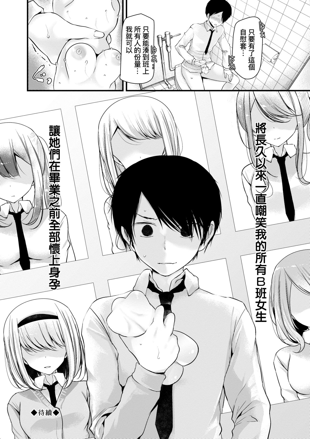 [Oouso] Onaho Kyoushitsu ~Joshi Zenin Ninshin Keikaku~ | 自慰套教室 ～女子全員播種計畫～ [Chinese] [Digital] 34