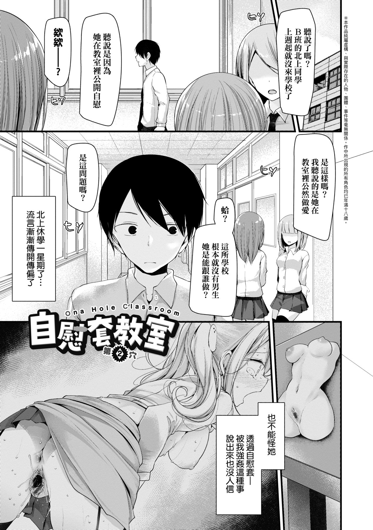 [Oouso] Onaho Kyoushitsu ~Joshi Zenin Ninshin Keikaku~ | 自慰套教室 ～女子全員播種計畫～ [Chinese] [Digital] 35