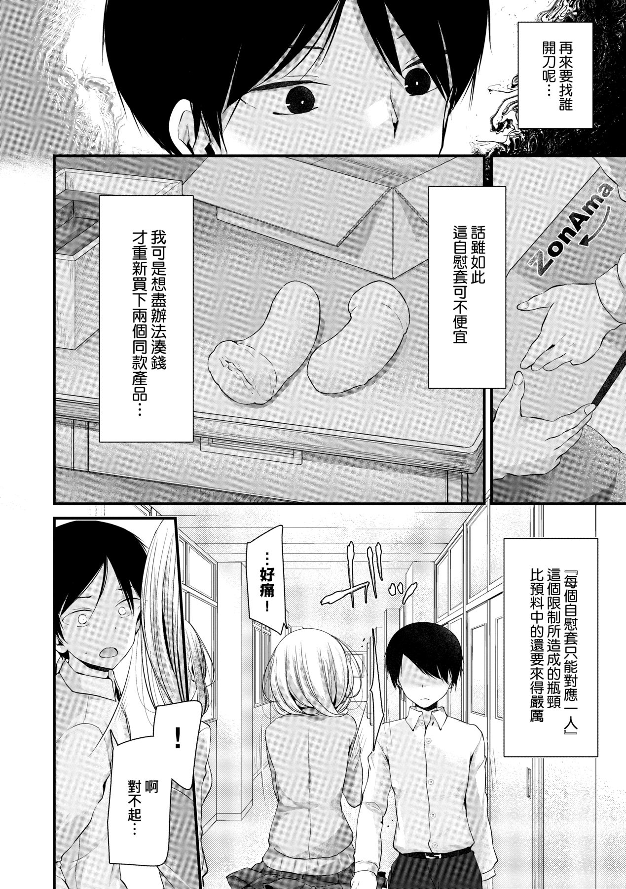 [Oouso] Onaho Kyoushitsu ~Joshi Zenin Ninshin Keikaku~ | 自慰套教室 ～女子全員播種計畫～ [Chinese] [Digital] 36