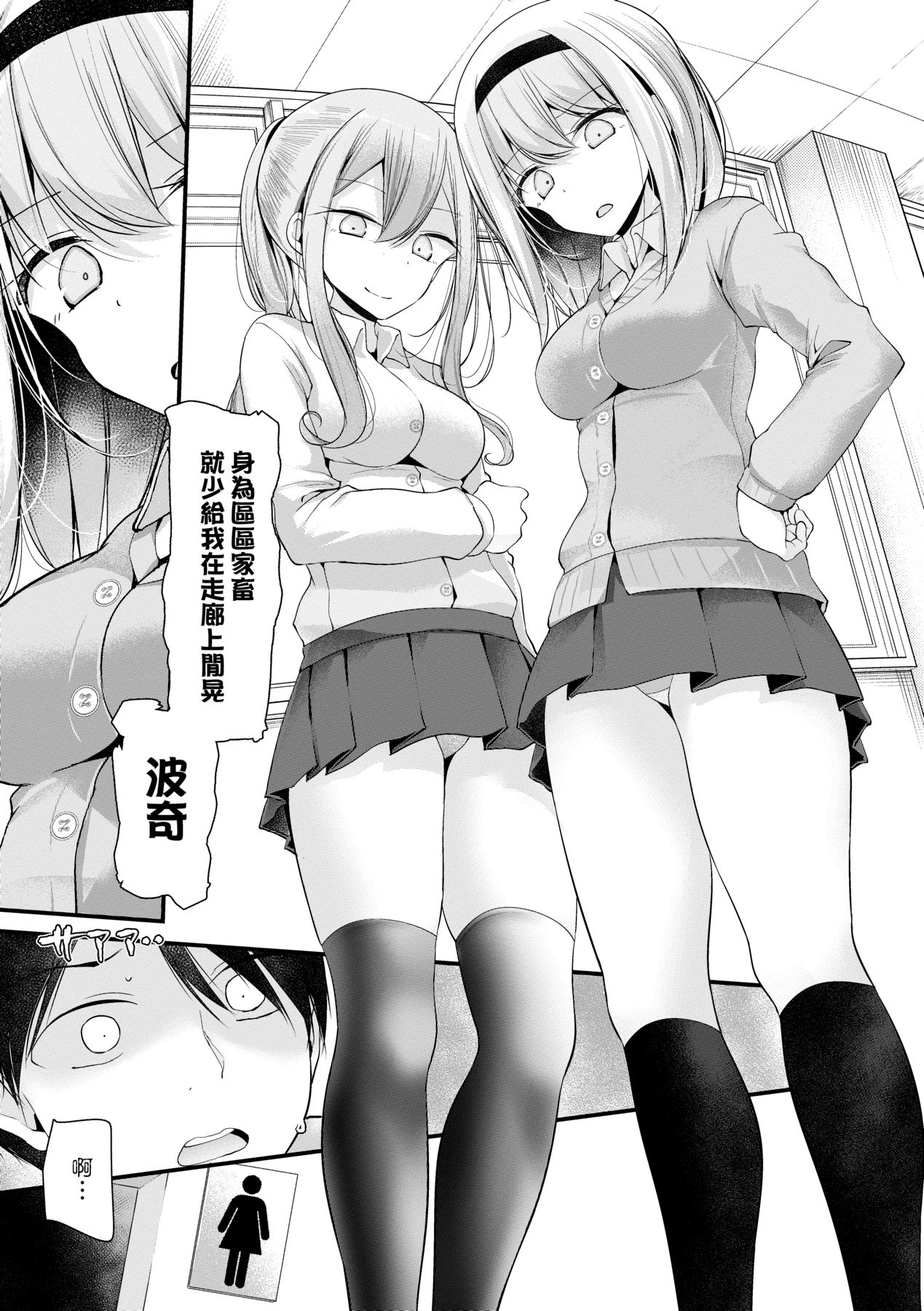 [Oouso] Onaho Kyoushitsu ~Joshi Zenin Ninshin Keikaku~ | 自慰套教室 ～女子全員播種計畫～ [Chinese] [Digital] 37