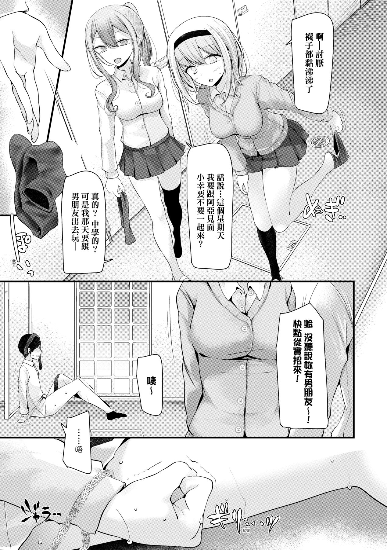 [Oouso] Onaho Kyoushitsu ~Joshi Zenin Ninshin Keikaku~ | 自慰套教室 ～女子全員播種計畫～ [Chinese] [Digital] 41