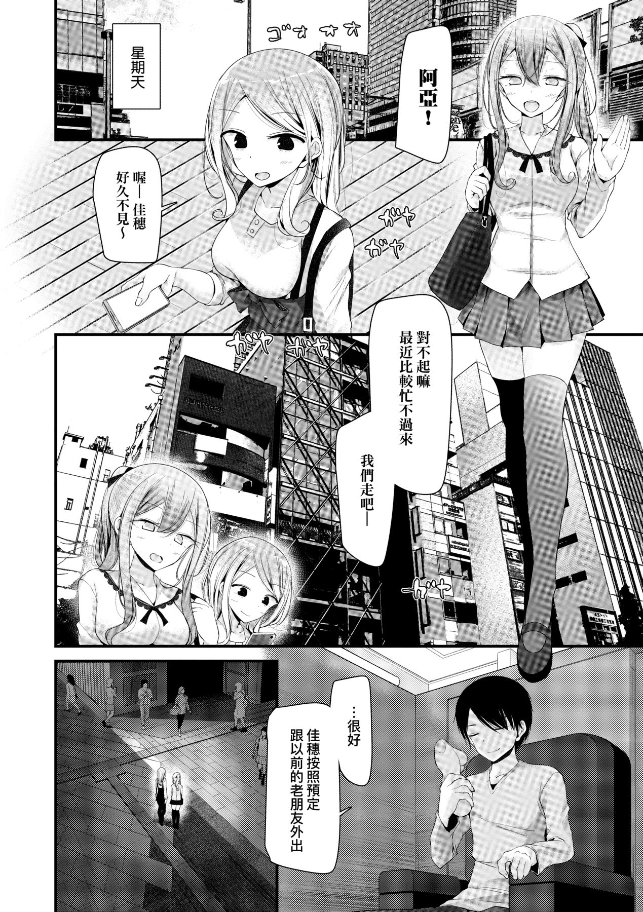 [Oouso] Onaho Kyoushitsu ~Joshi Zenin Ninshin Keikaku~ | 自慰套教室 ～女子全員播種計畫～ [Chinese] [Digital] 42