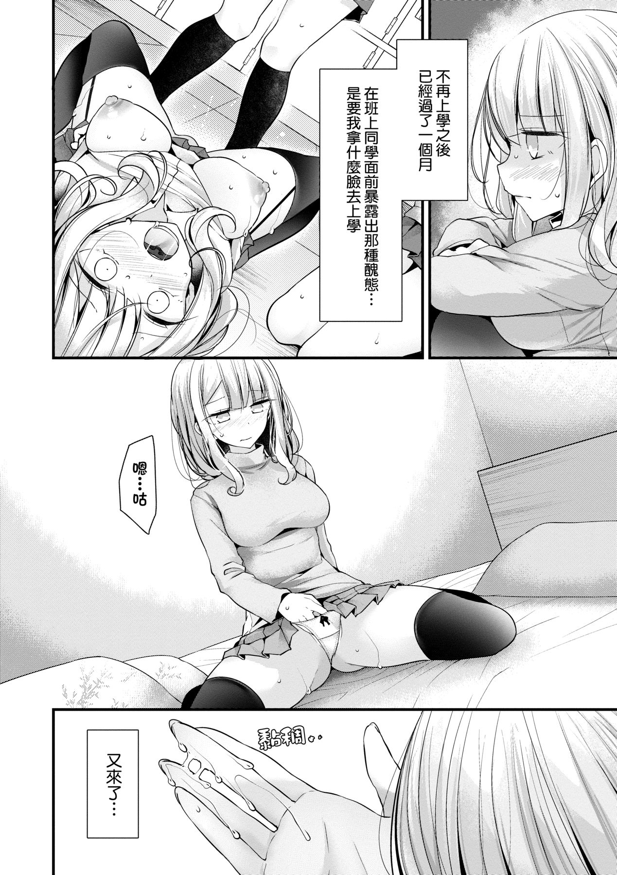 [Oouso] Onaho Kyoushitsu ~Joshi Zenin Ninshin Keikaku~ | 自慰套教室 ～女子全員播種計畫～ [Chinese] [Digital] 62