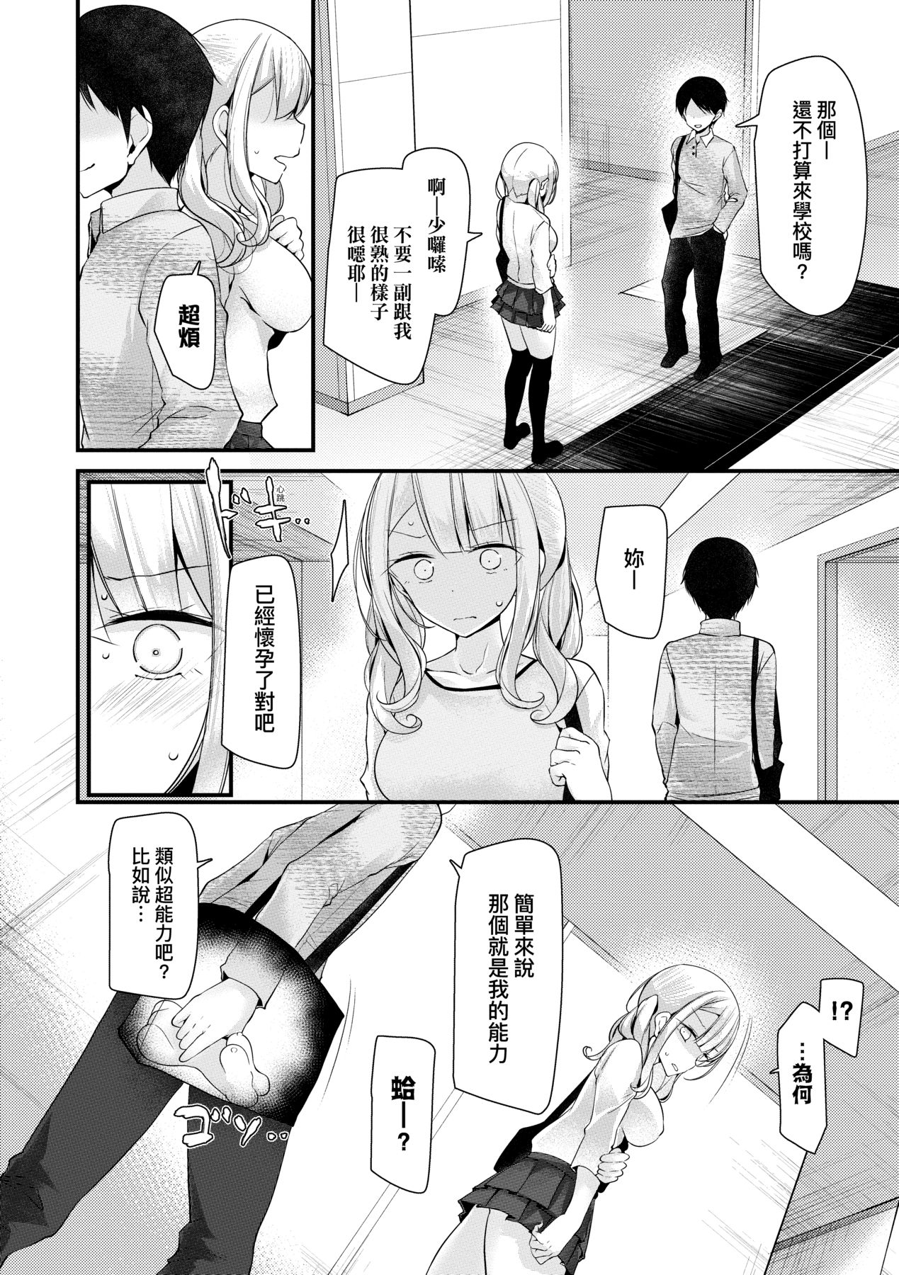 [Oouso] Onaho Kyoushitsu ~Joshi Zenin Ninshin Keikaku~ | 自慰套教室 ～女子全員播種計畫～ [Chinese] [Digital] 74