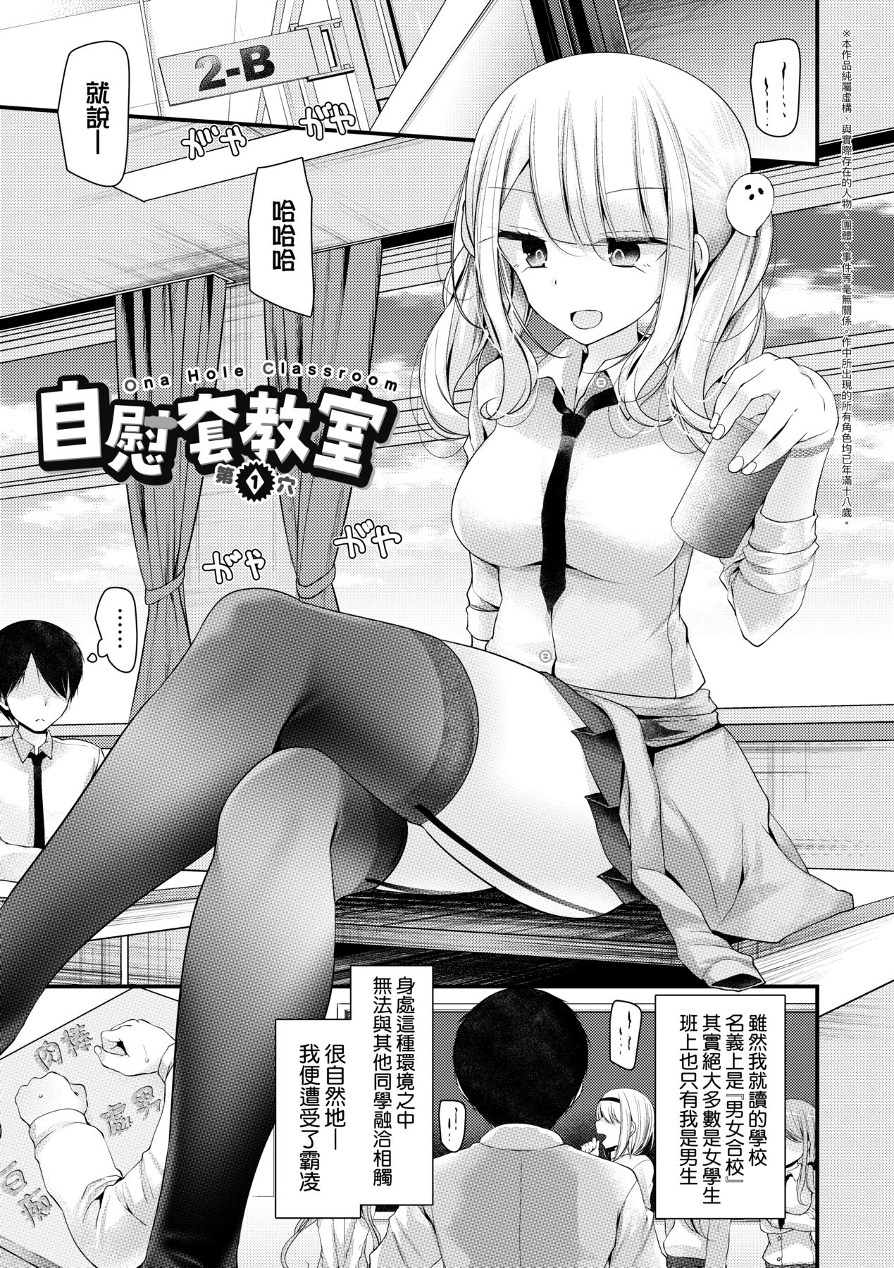 [Oouso] Onaho Kyoushitsu ~Joshi Zenin Ninshin Keikaku~ | 自慰套教室 ～女子全員播種計畫～ [Chinese] [Digital] 7