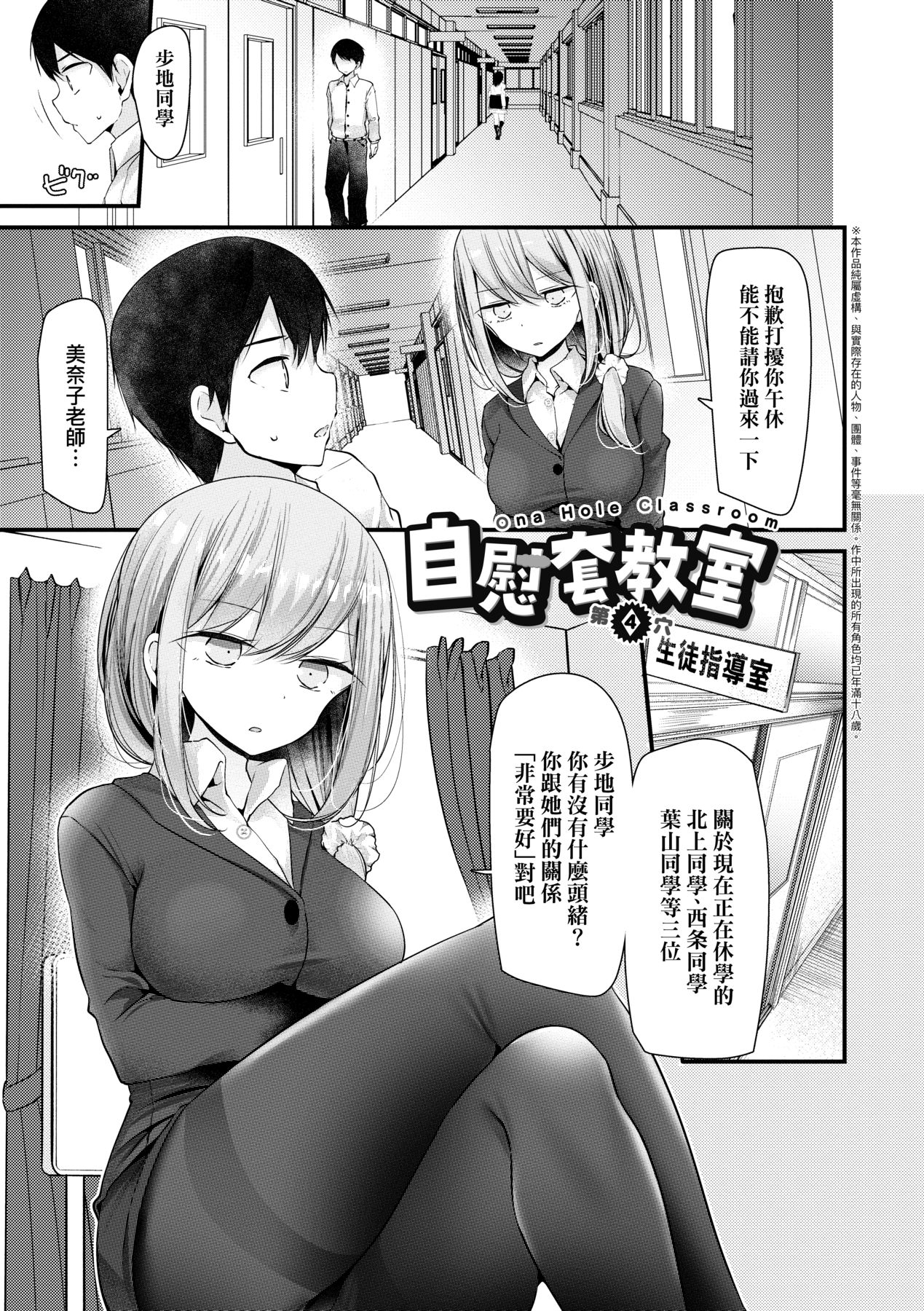 [Oouso] Onaho Kyoushitsu ~Joshi Zenin Ninshin Keikaku~ | 自慰套教室 ～女子全員播種計畫～ [Chinese] [Digital] 83