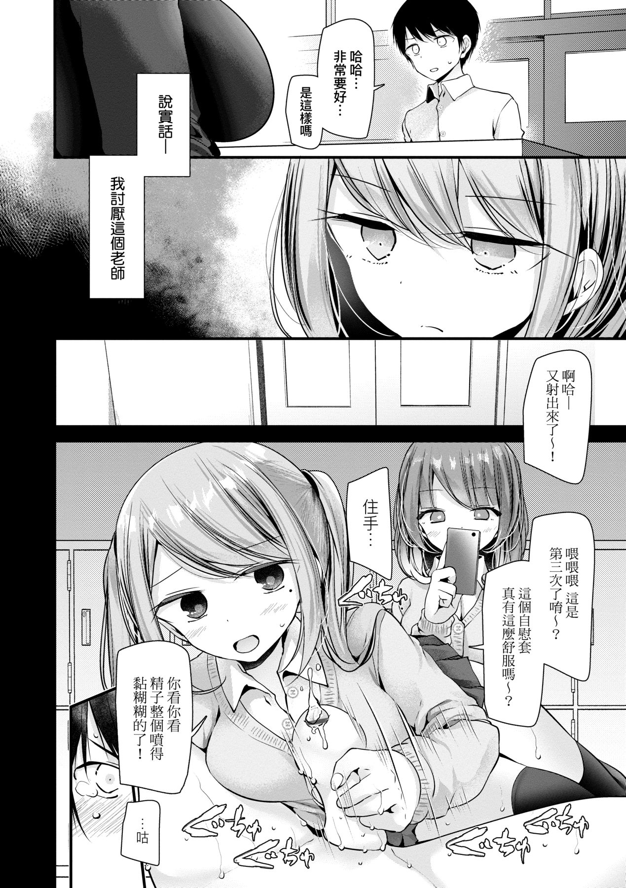 [Oouso] Onaho Kyoushitsu ~Joshi Zenin Ninshin Keikaku~ | 自慰套教室 ～女子全員播種計畫～ [Chinese] [Digital] 84