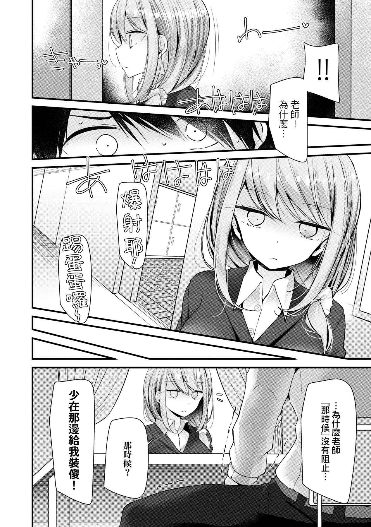 [Oouso] Onaho Kyoushitsu ~Joshi Zenin Ninshin Keikaku~ | 自慰套教室 ～女子全員播種計畫～ [Chinese] [Digital] 86