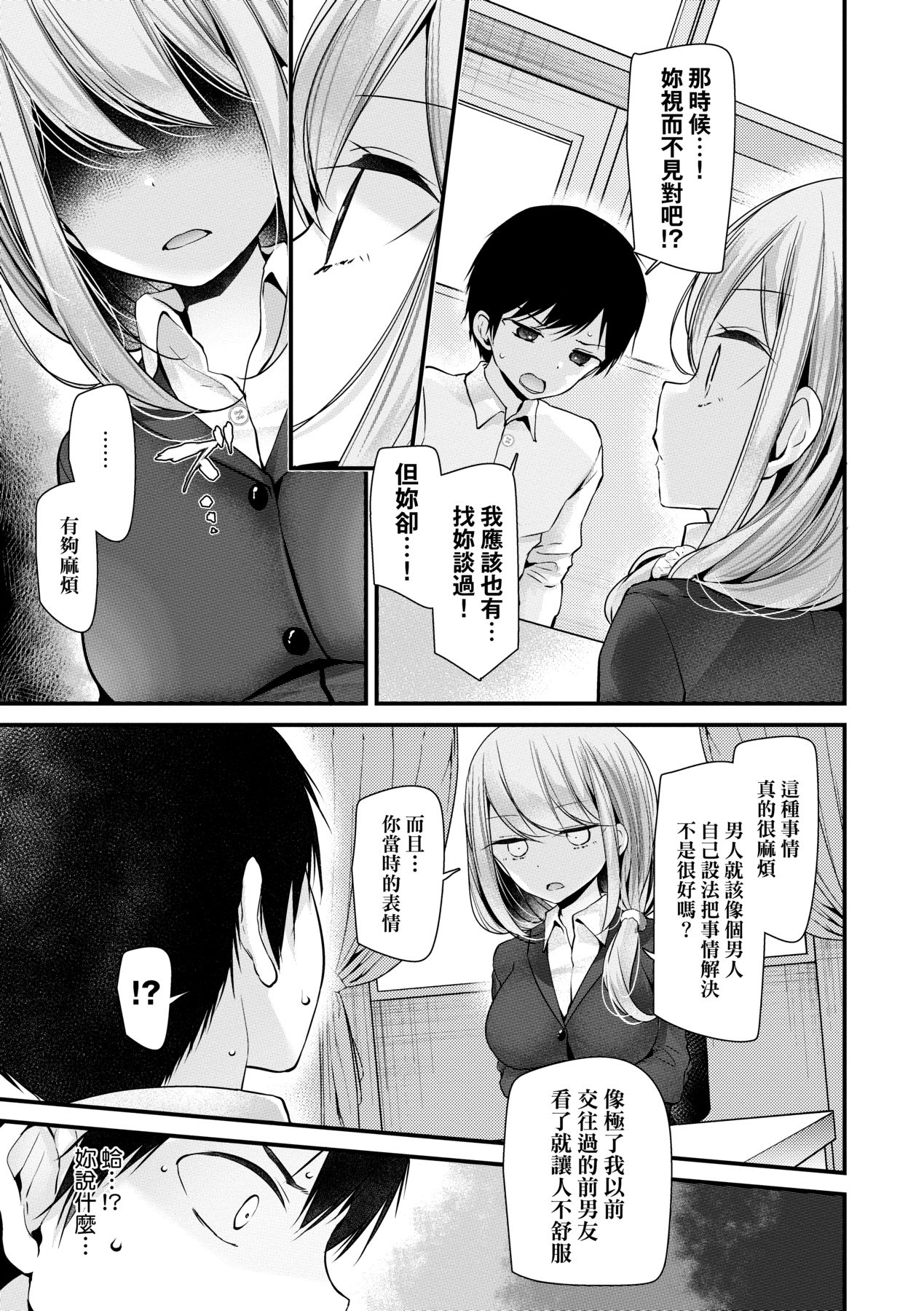 [Oouso] Onaho Kyoushitsu ~Joshi Zenin Ninshin Keikaku~ | 自慰套教室 ～女子全員播種計畫～ [Chinese] [Digital] 87