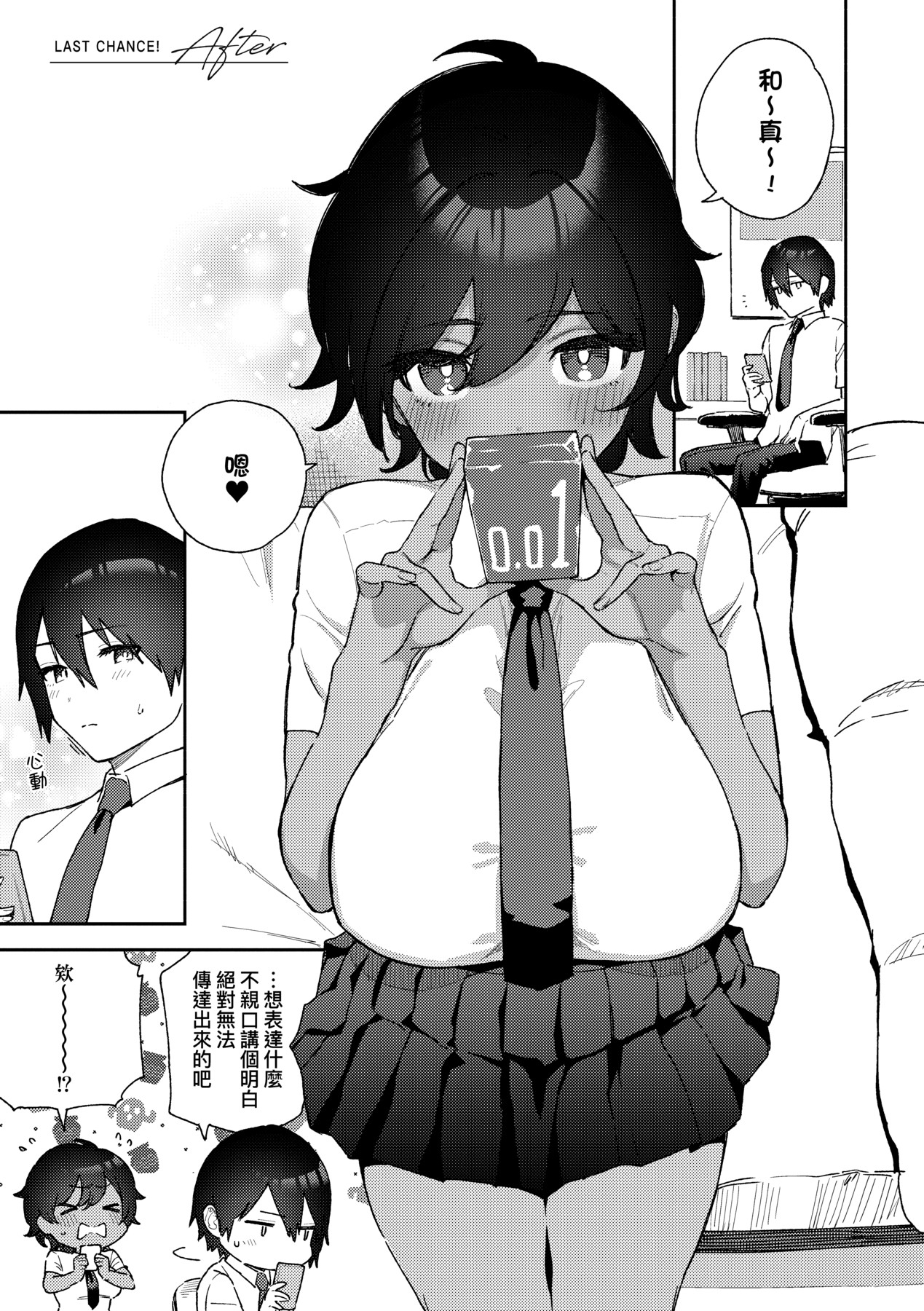 Bitter Sweet Complex | 苦澀・甘甜・錯綜複雜的滋味 - Page 182