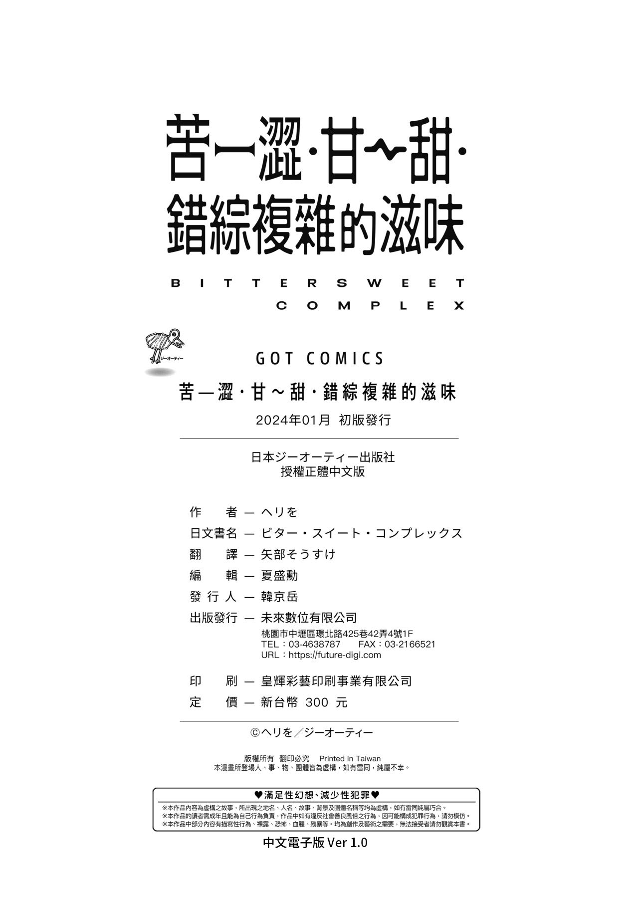 Bitter Sweet Complex | 苦澀・甘甜・錯綜複雜的滋味 - Page 183