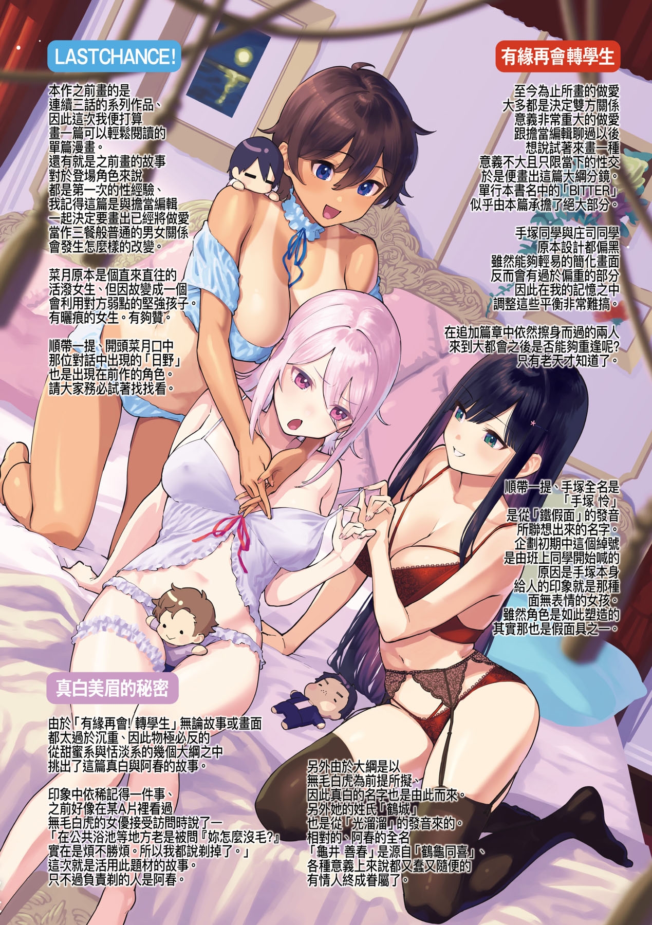 Bitter Sweet Complex | 苦澀・甘甜・錯綜複雜的滋味 - Page 189