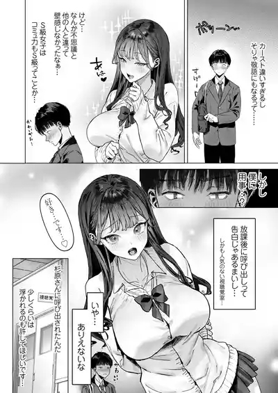 S-kyuu Joshitachi to Ecchi na Douga o Toru Koto ni Natta Boku 5