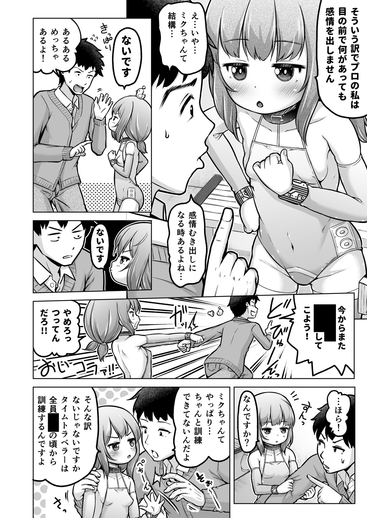 Toki o Kakeru Lolicon - Page 119