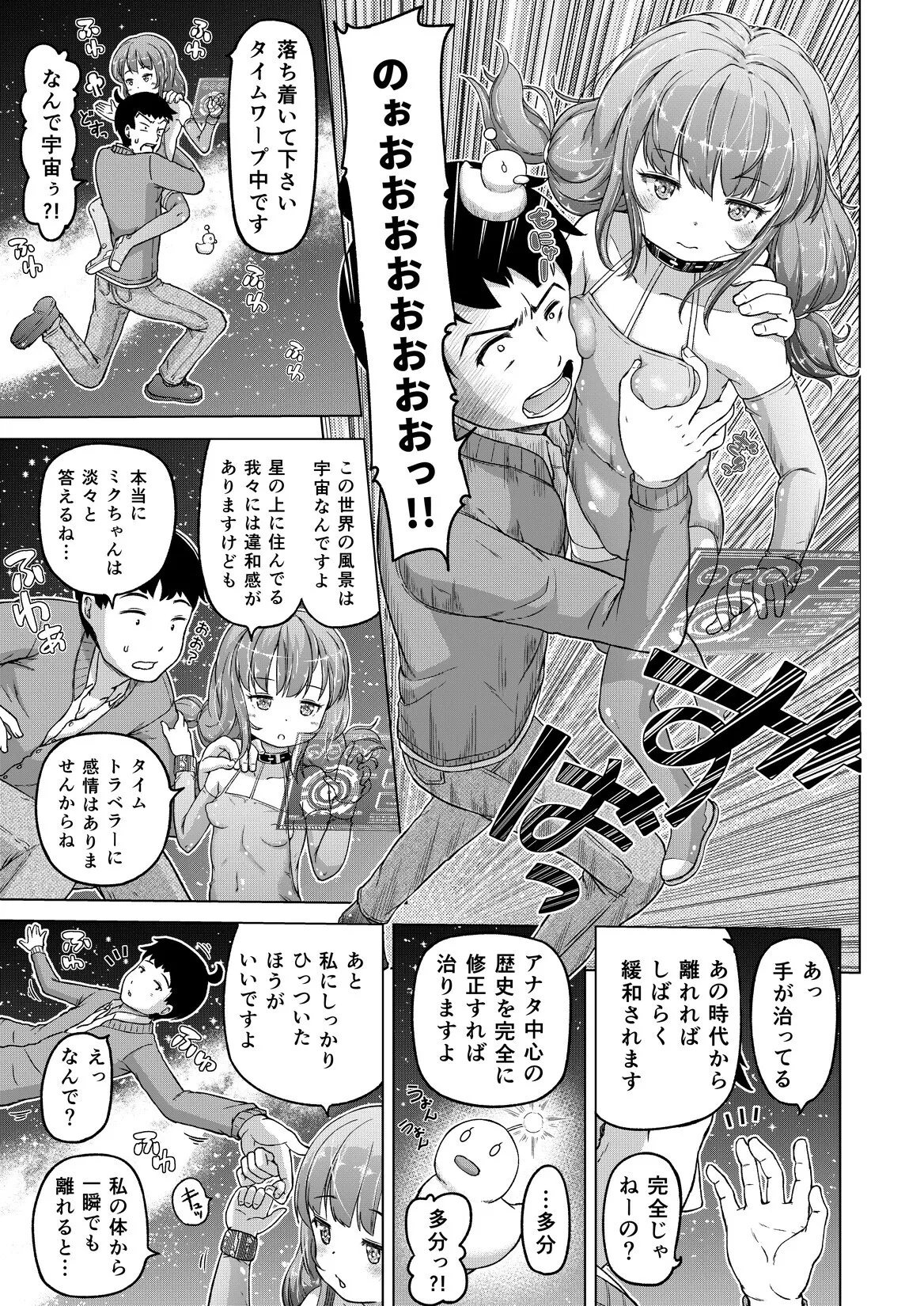 Toki o Kakeru Lolicon - Page 14