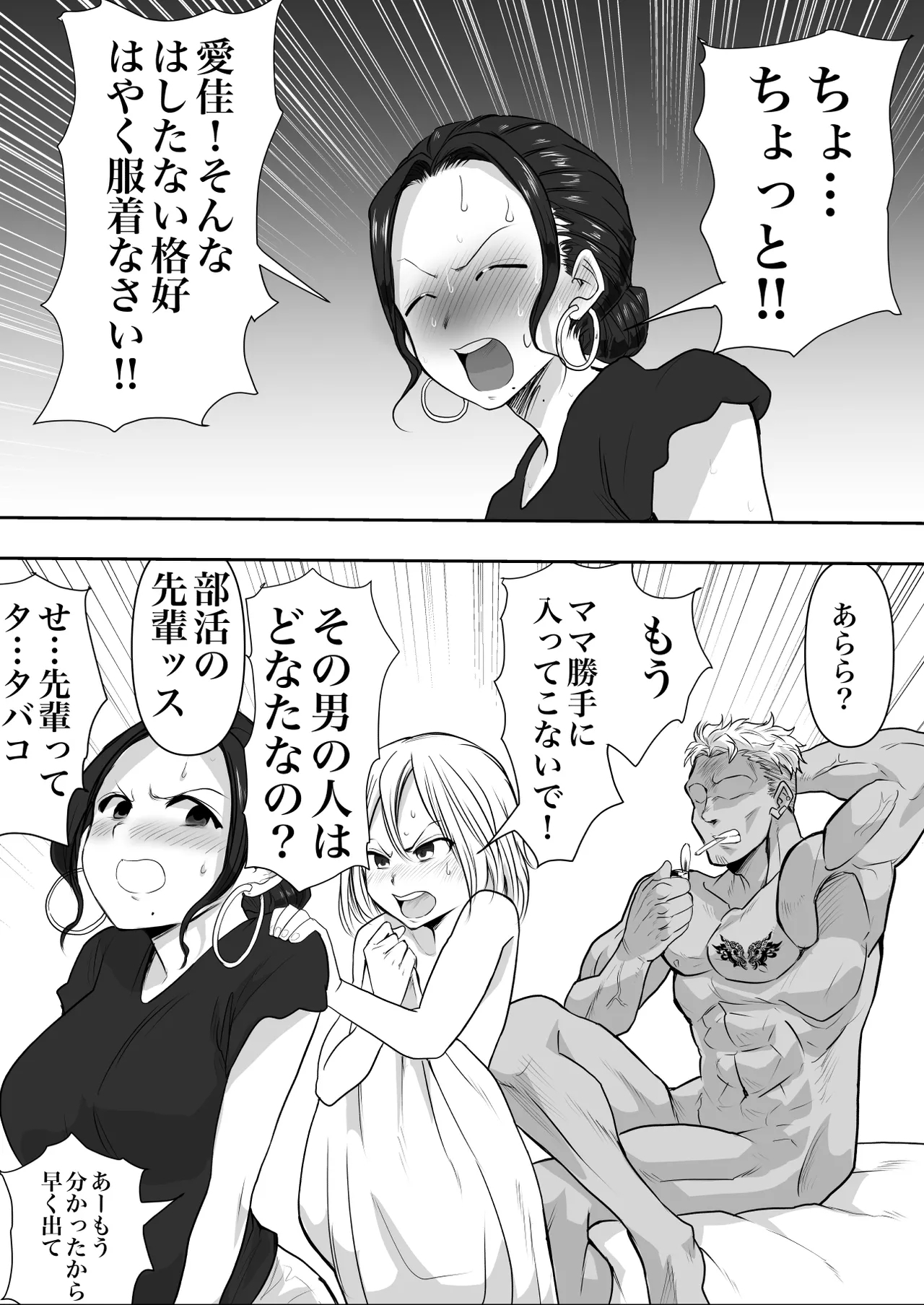 Hitozuma Netorare Sugano 2 Kiyomi Tokunaga - Page 6