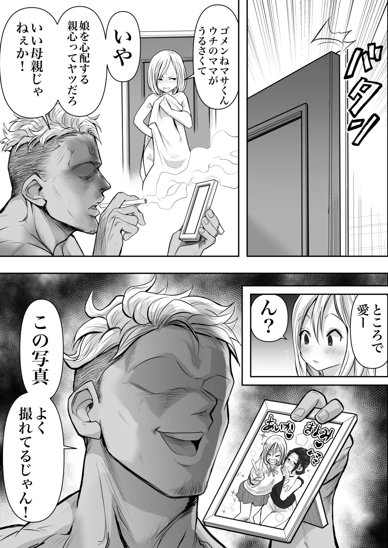 Hitozuma Netorare Sugano 2 Kiyomi Tokunaga - Page 7