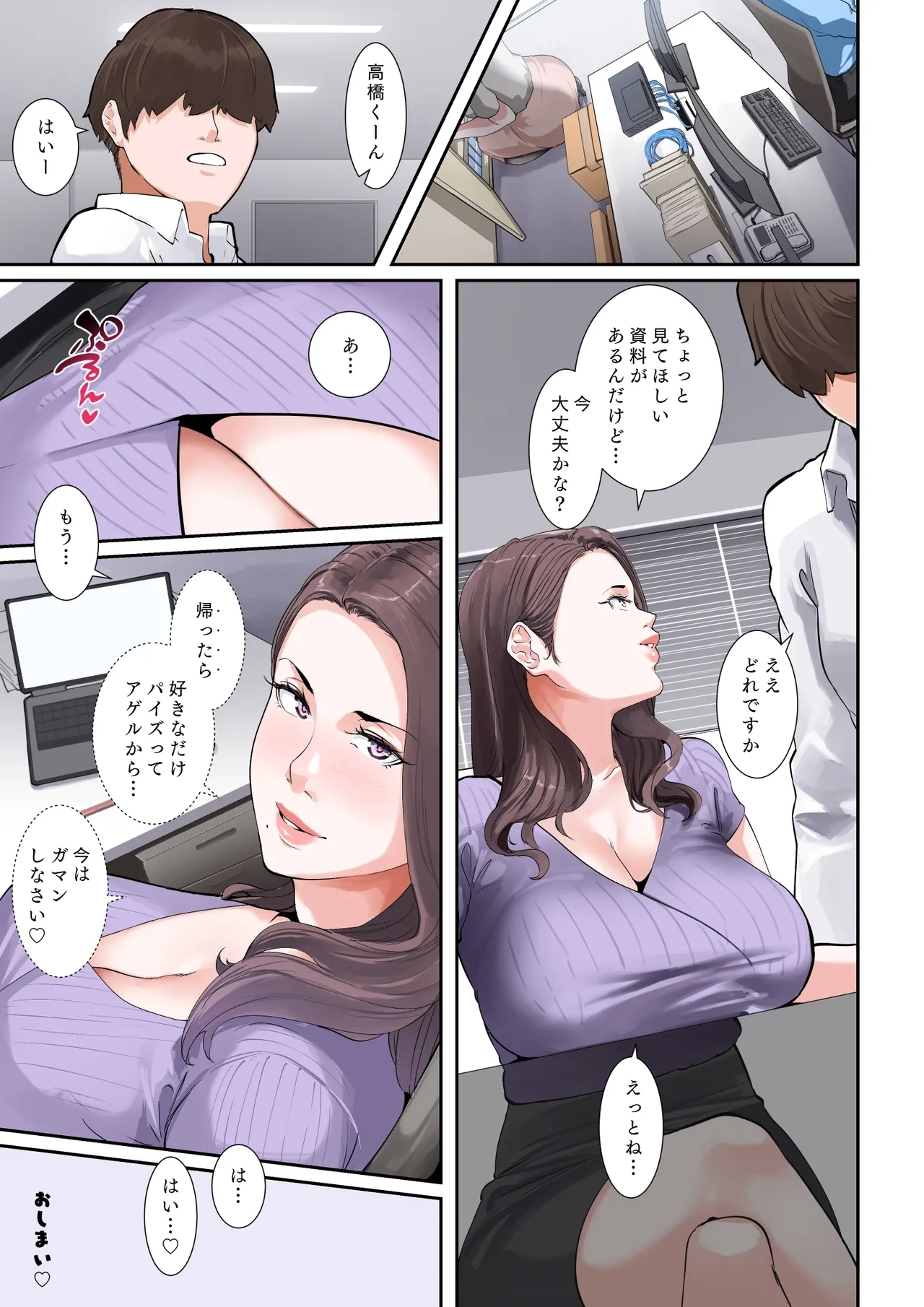 Sore, Kyoujuu ni Owarasetara Paizutte Ageru - Page 69