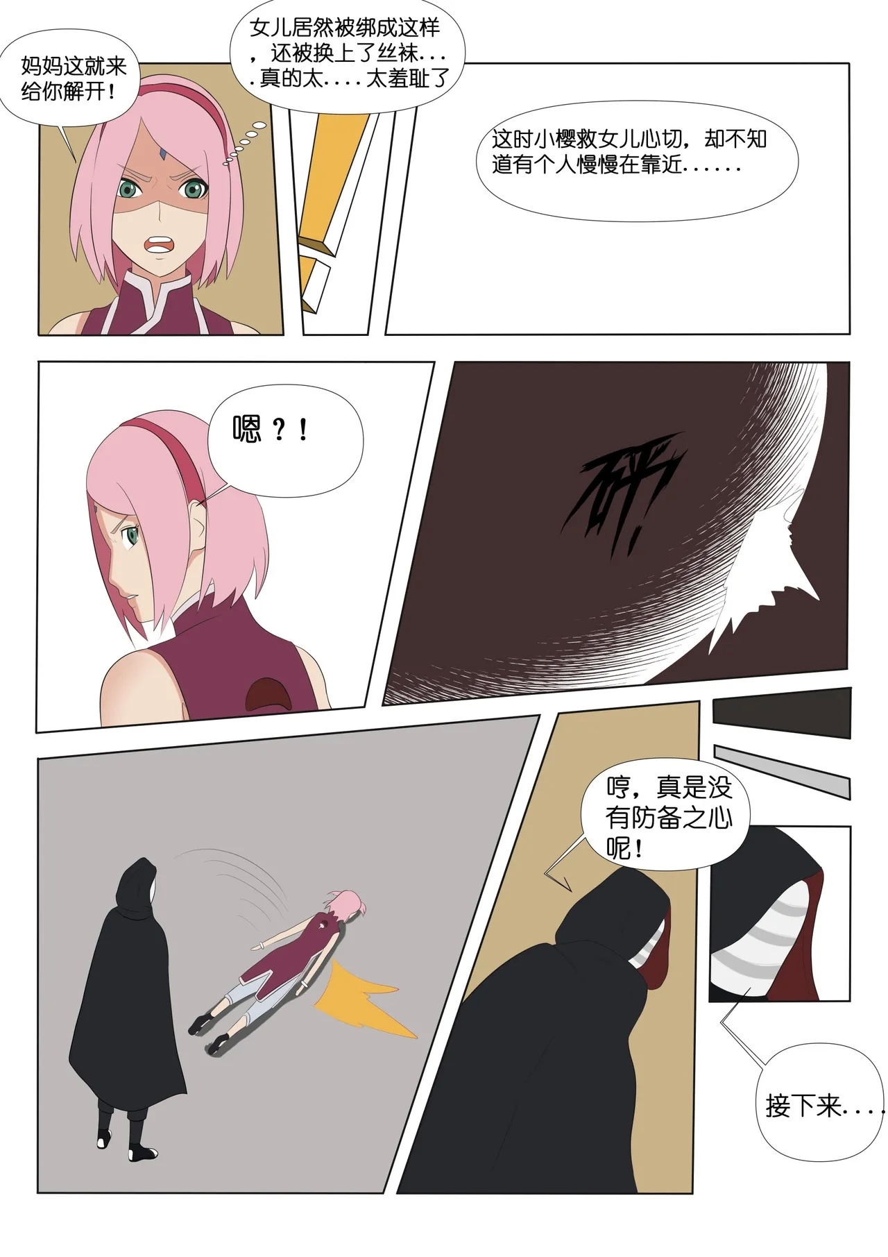 Hokage - Page 11