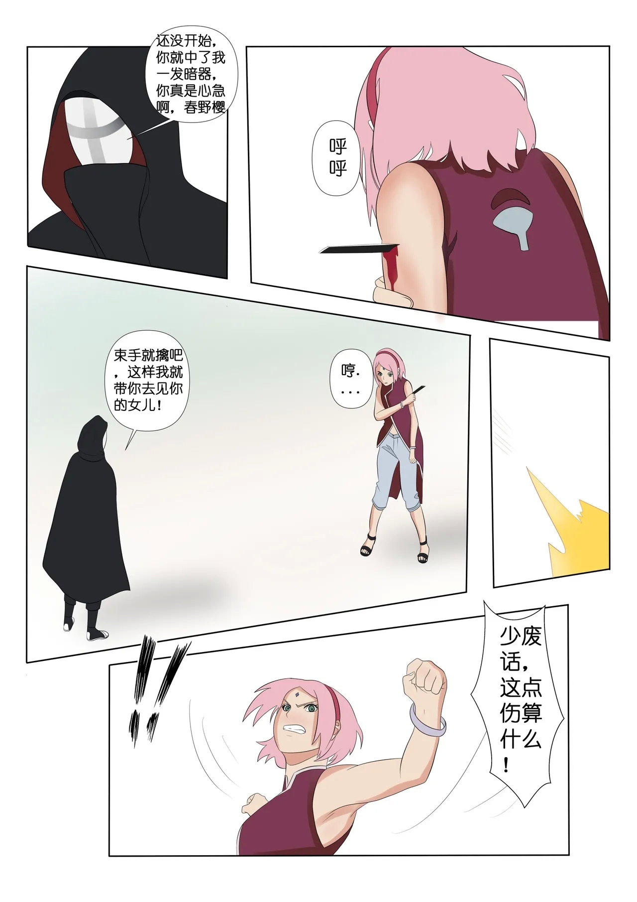 Hokage - Page 7
