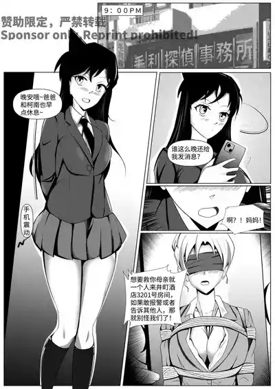 Maintantei conan 4