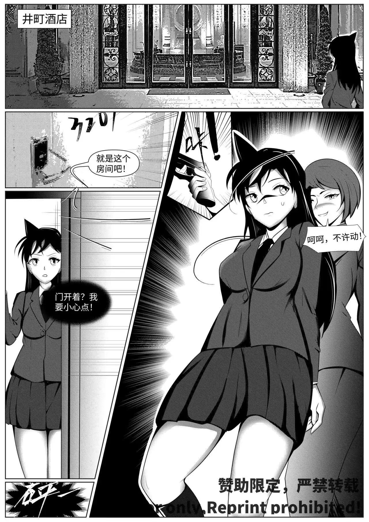 Maintantei conan - Page 5